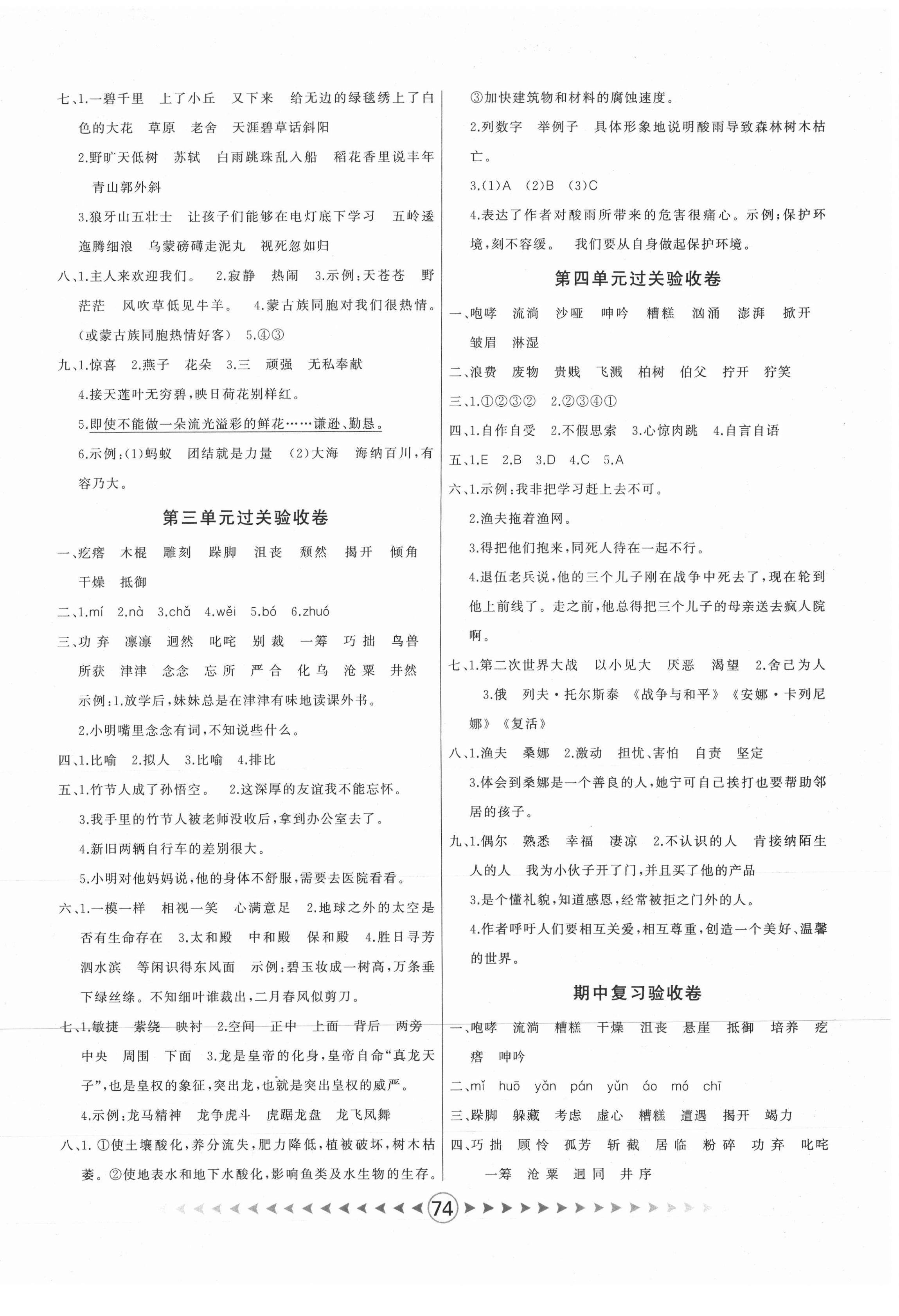2020年優卷總動員六年級語文上冊人教版 第2頁