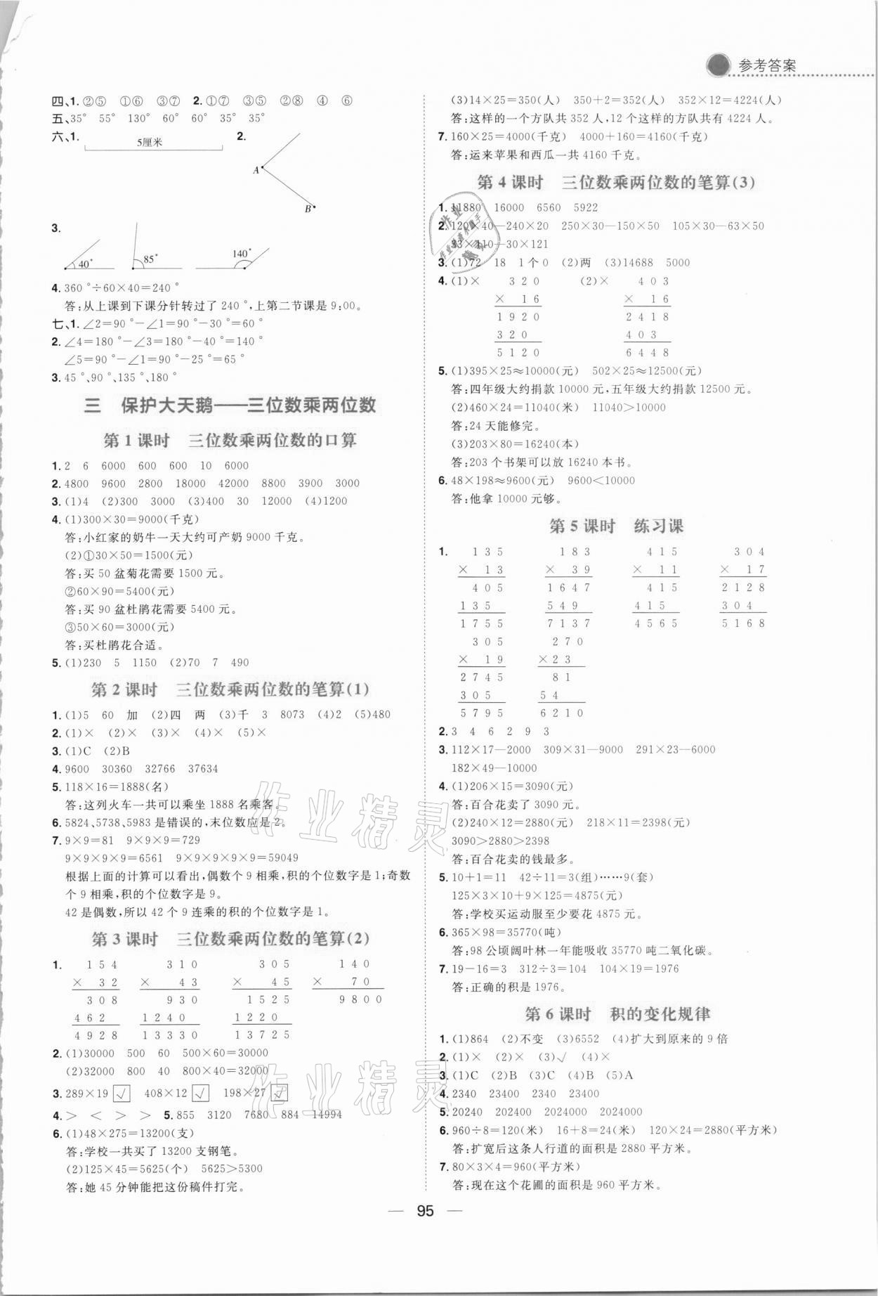 2020年練出好成績四年級數(shù)學上冊青島版 第3頁