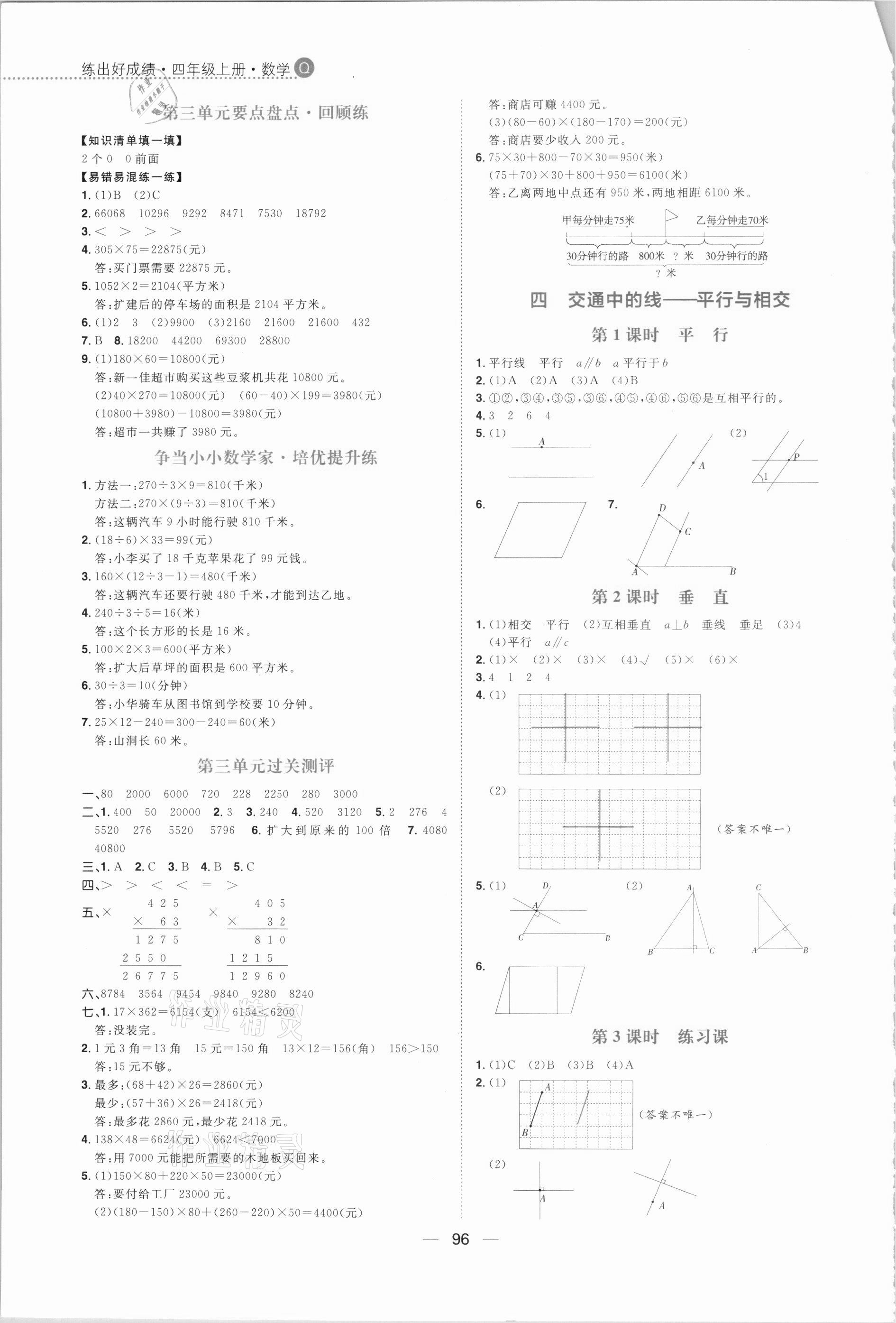 2020年练出好成绩四年级数学上册青岛版 第4页