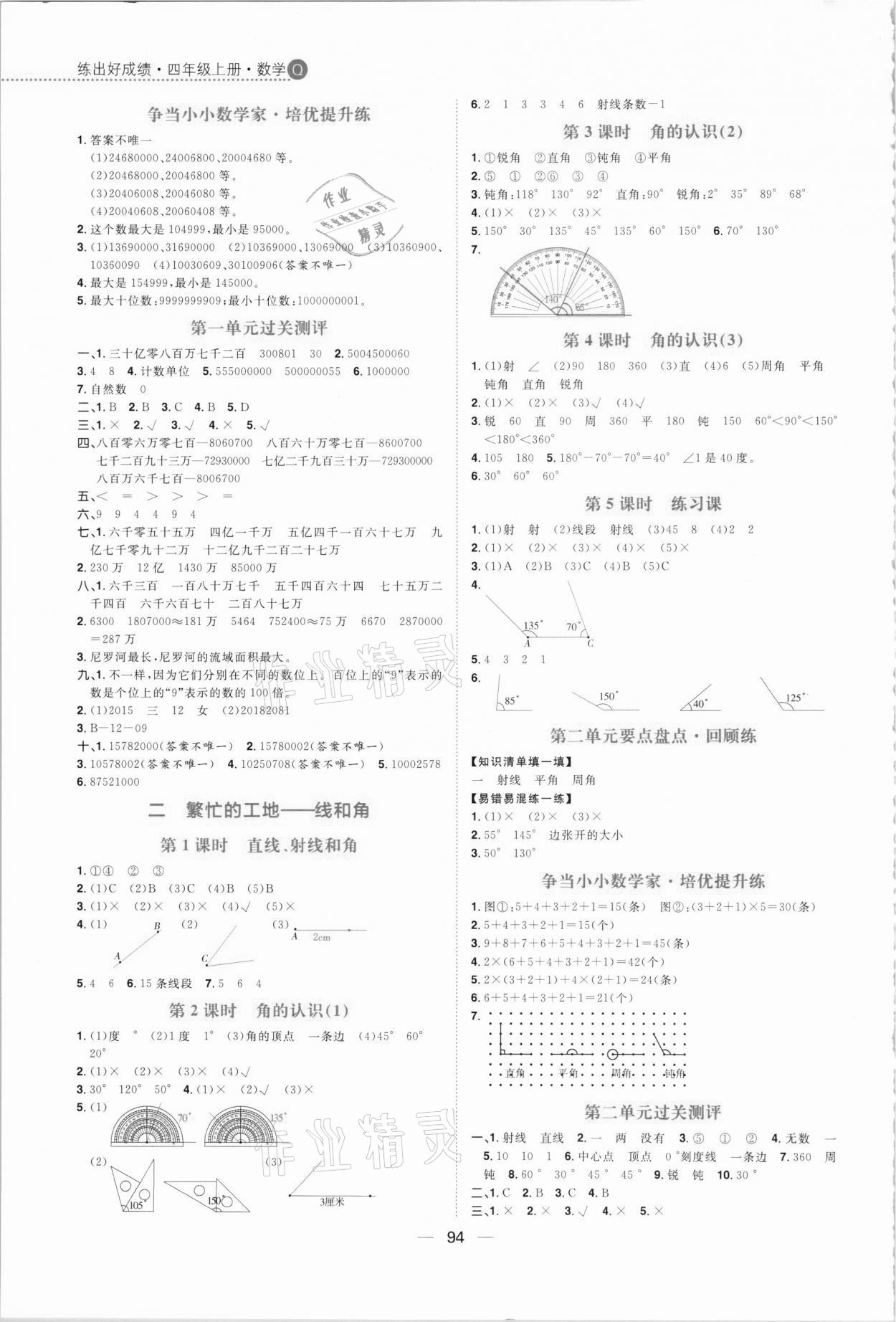 2020年练出好成绩四年级数学上册青岛版 第2页