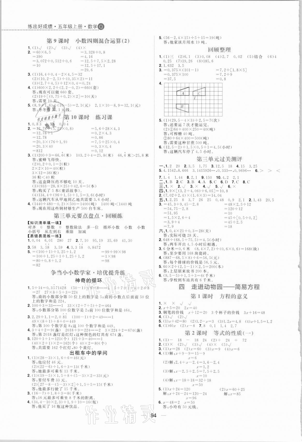 2020年練出好成績五年級數(shù)學(xué)上冊青島版 參考答案第4頁