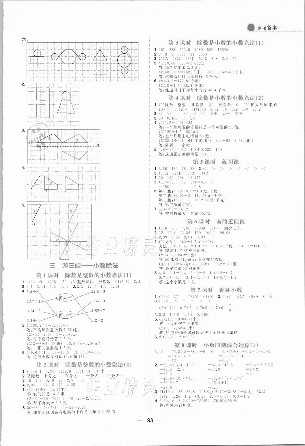 2020年練出好成績(jī)五年級(jí)數(shù)學(xué)上冊(cè)青島版 參考答案第3頁(yè)