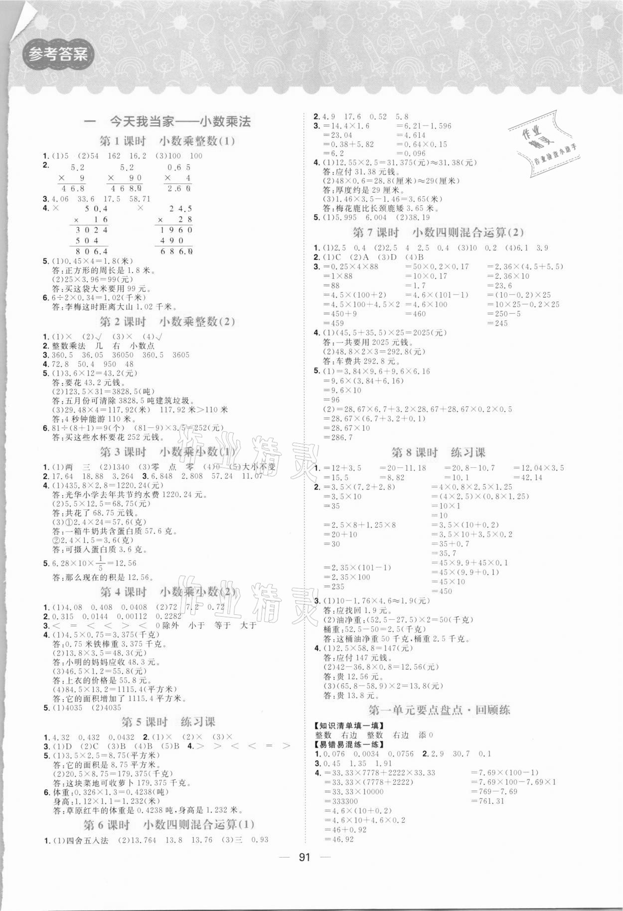 2020年練出好成績五年級數(shù)學(xué)上冊青島版 參考答案第1頁