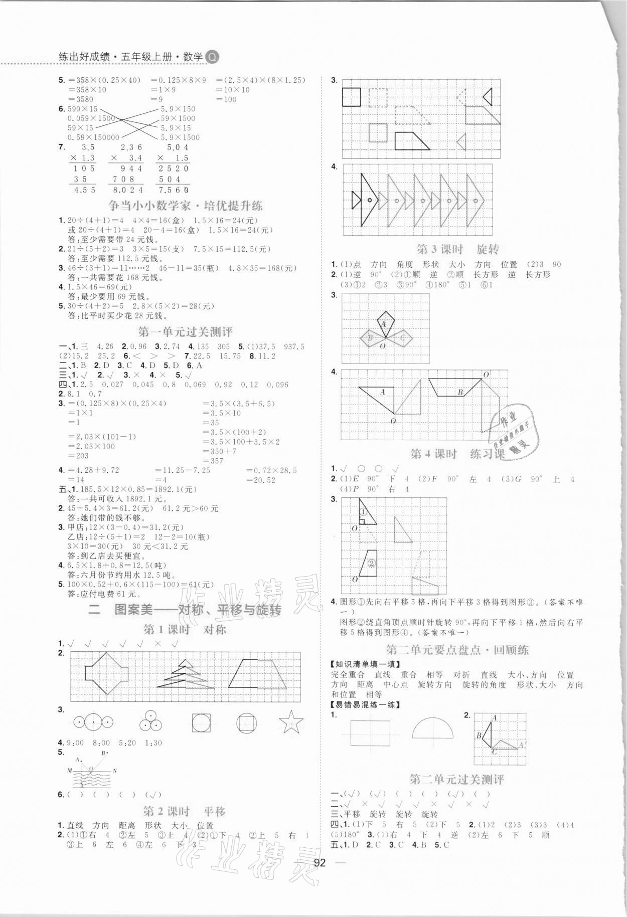 2020年練出好成績五年級數(shù)學(xué)上冊青島版 參考答案第2頁