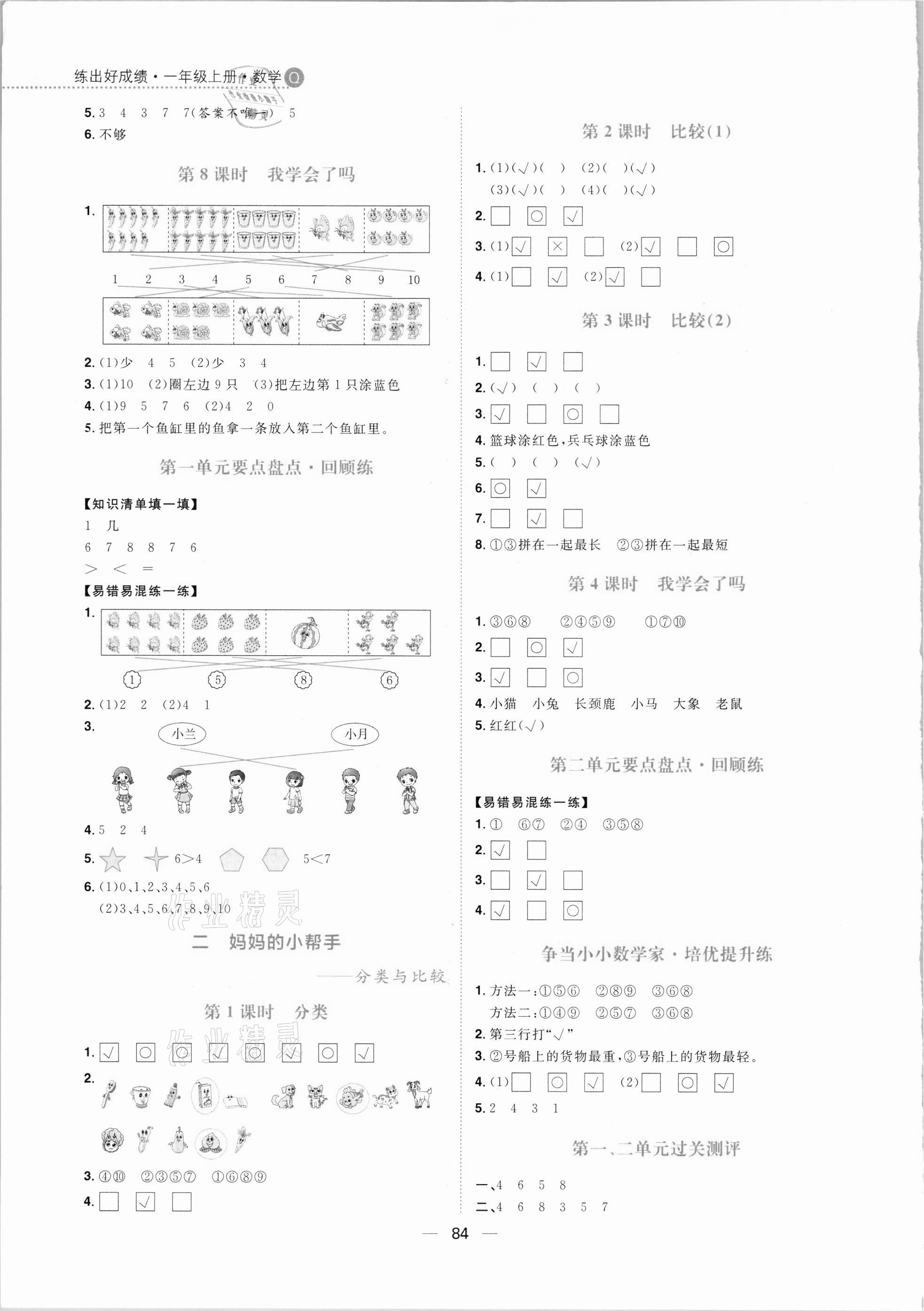 2020年練出好成績一年級數(shù)學(xué)上冊青島版 參考答案第2頁