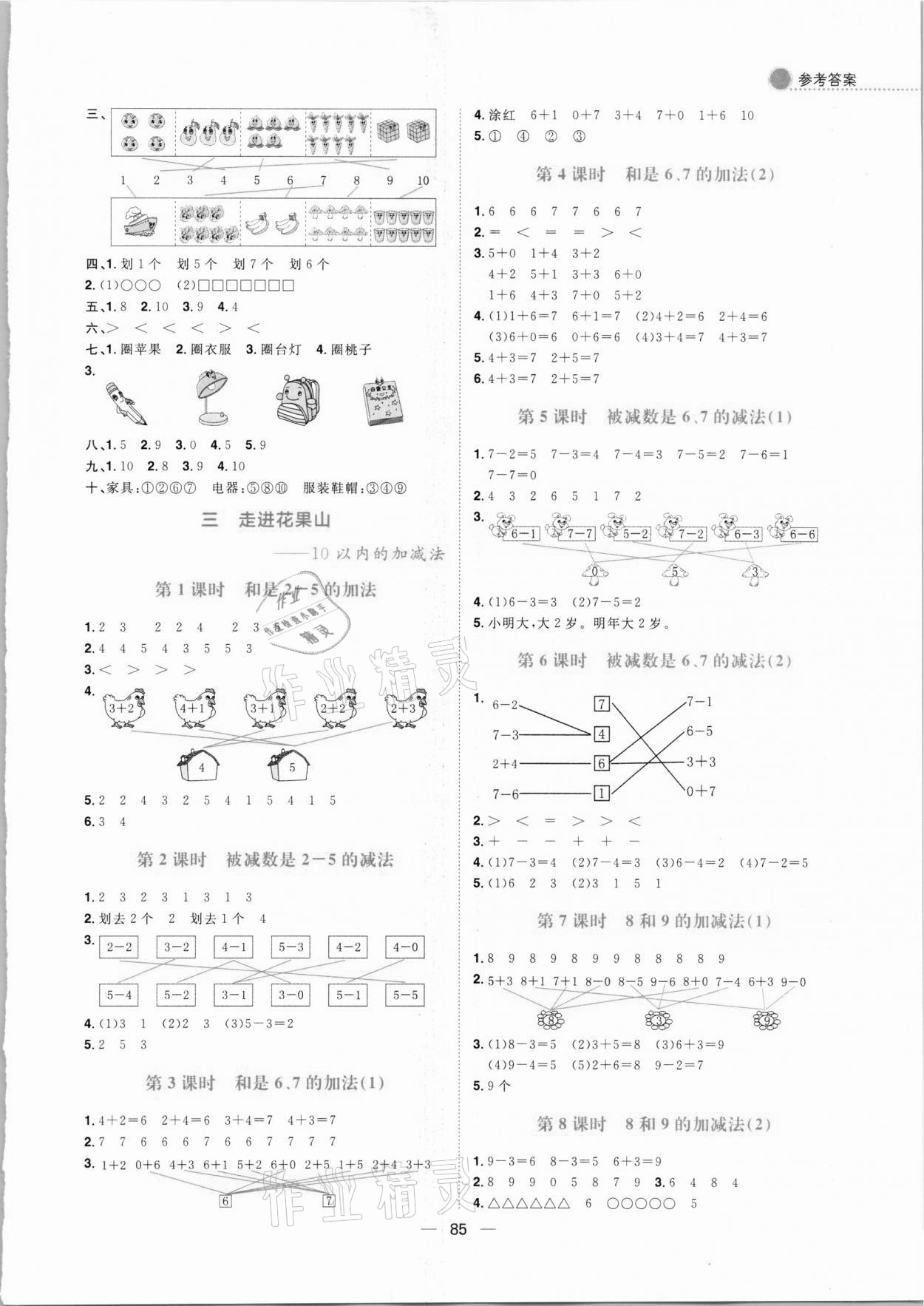 2020年练出好成绩一年级数学上册青岛版 参考答案第3页