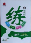 2020年練出好成績(jī)一年級(jí)數(shù)學(xué)上冊(cè)青島版