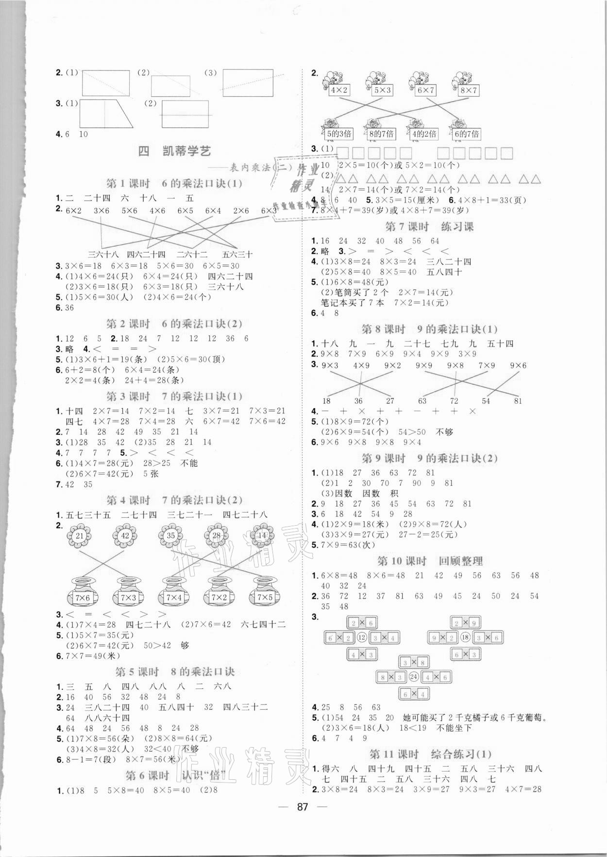 2020年練出好成績(jī)二年級(jí)數(shù)學(xué)上冊(cè)青島版 第3頁(yè)