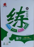 2020年練出好成績二年級數學上冊青島版