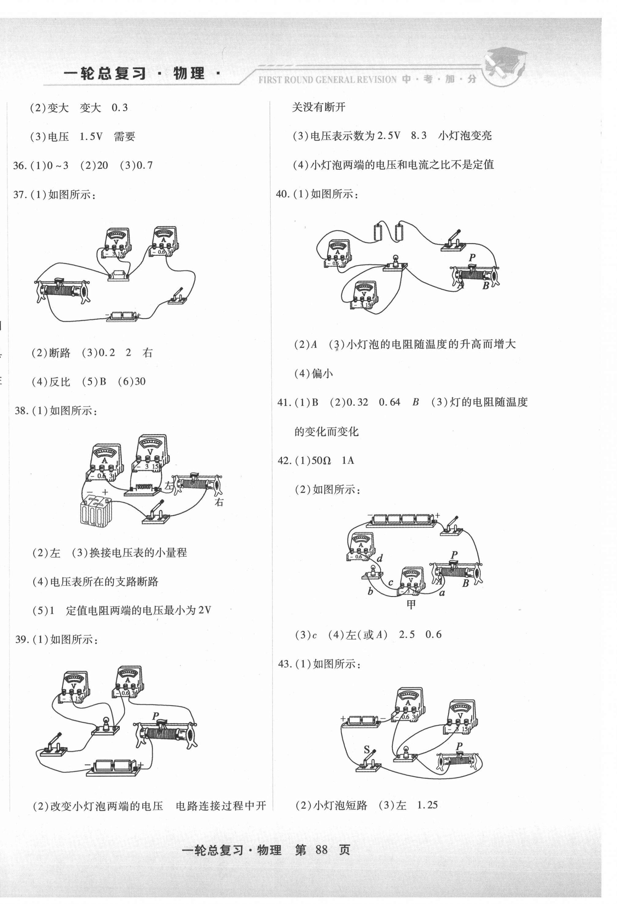 2021年中考加分一輪總復習物理龍東專版 第4頁