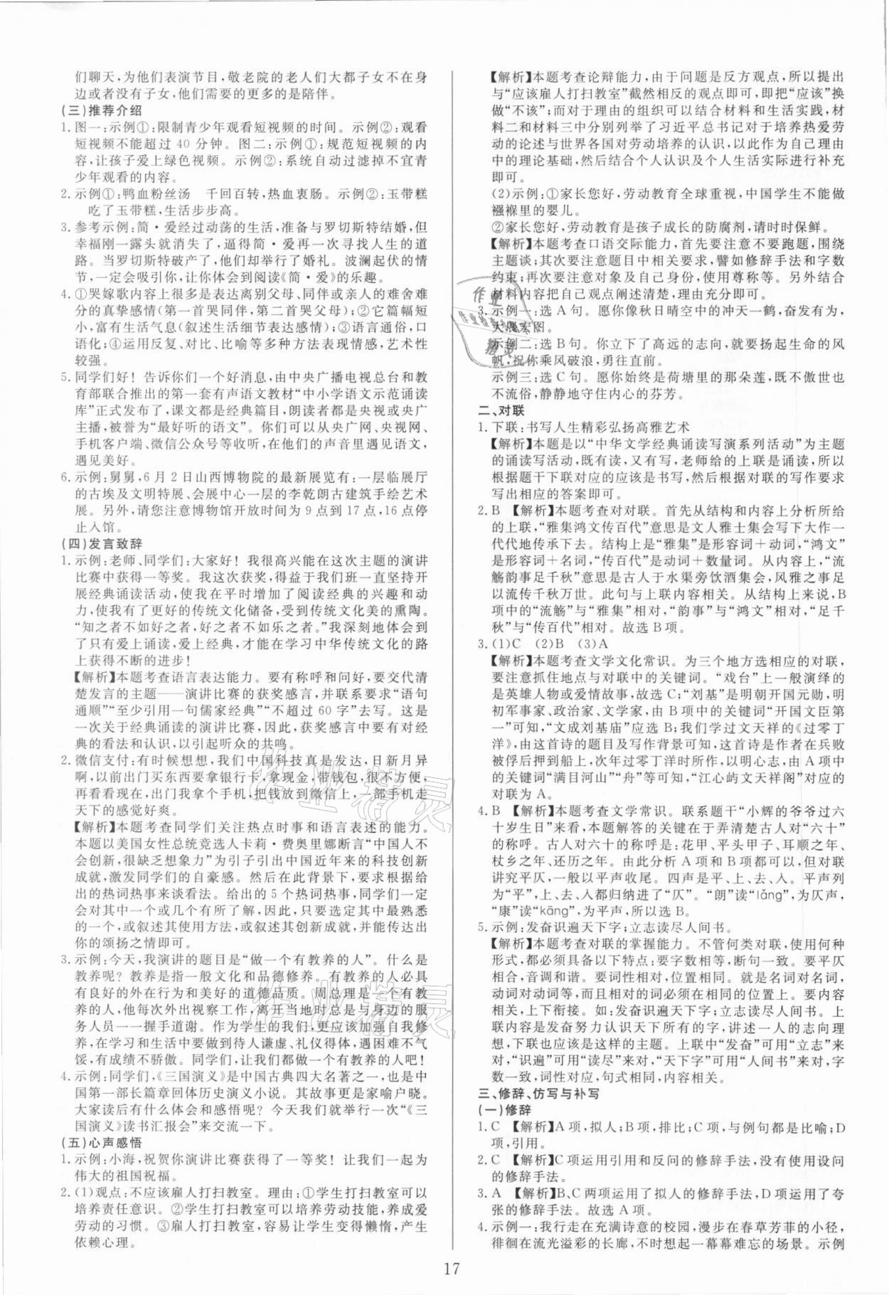 2021年中考試題必刷語文 參考答案第17頁