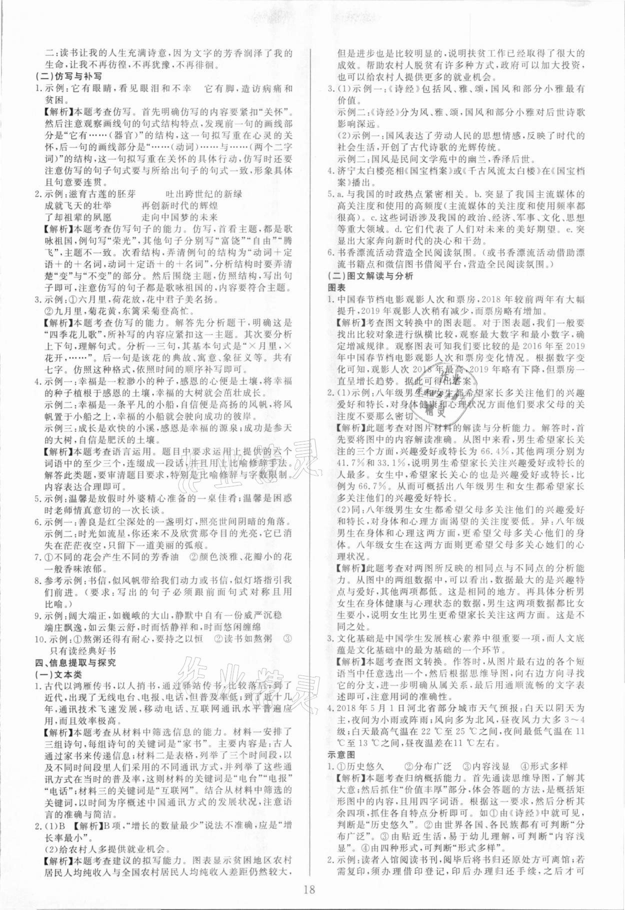 2021年中考試題必刷語文 參考答案第18頁