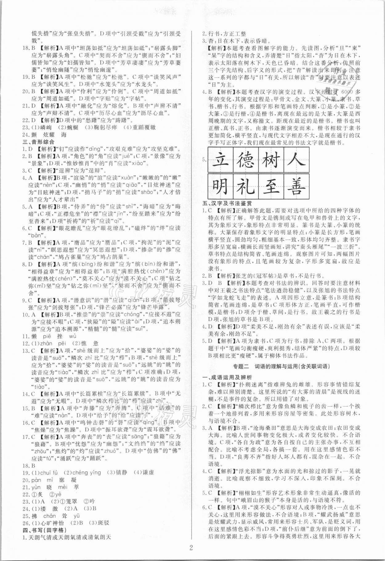 2021年中考試題必刷語(yǔ)文 參考答案第2頁(yè)