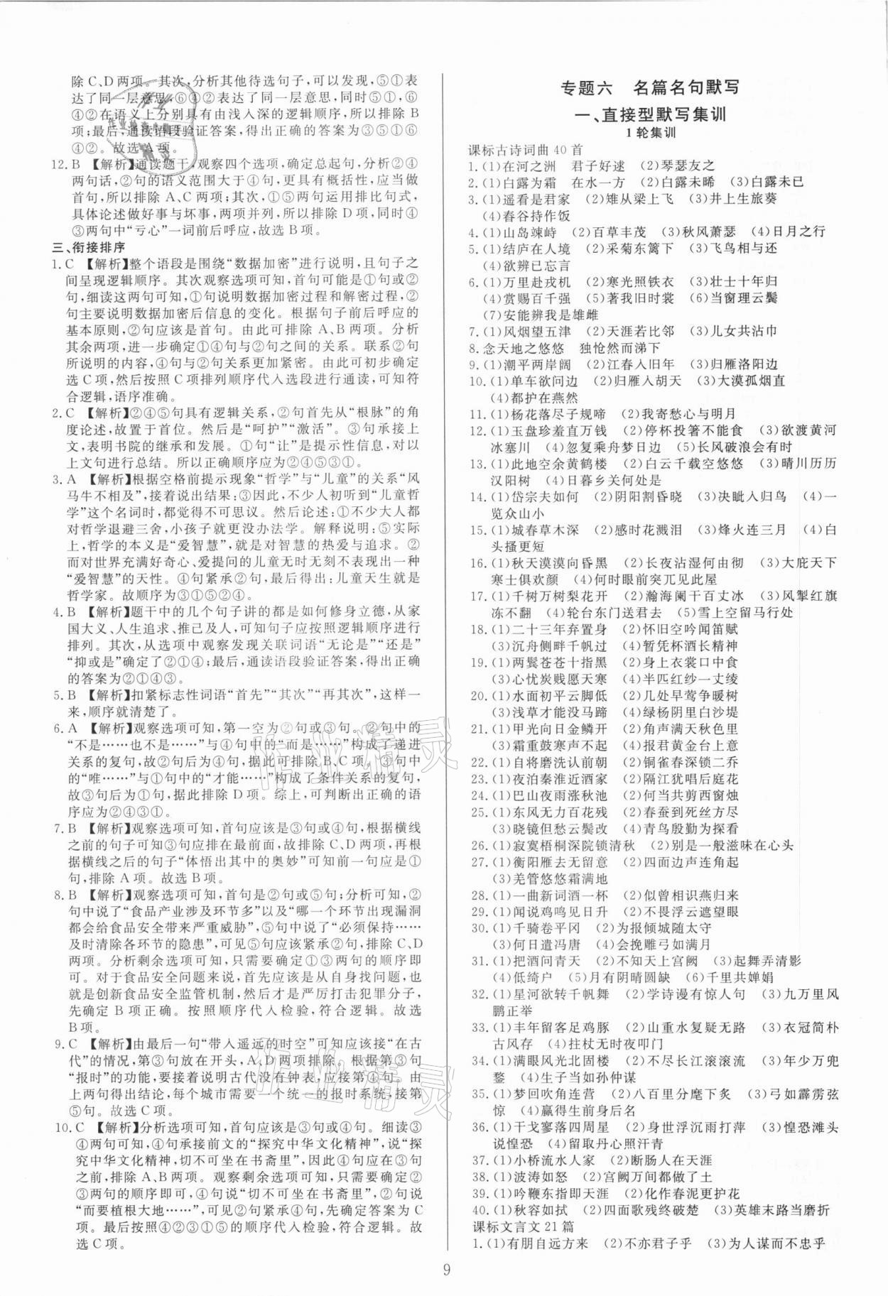2021年中考試題必刷語(yǔ)文 參考答案第9頁(yè)