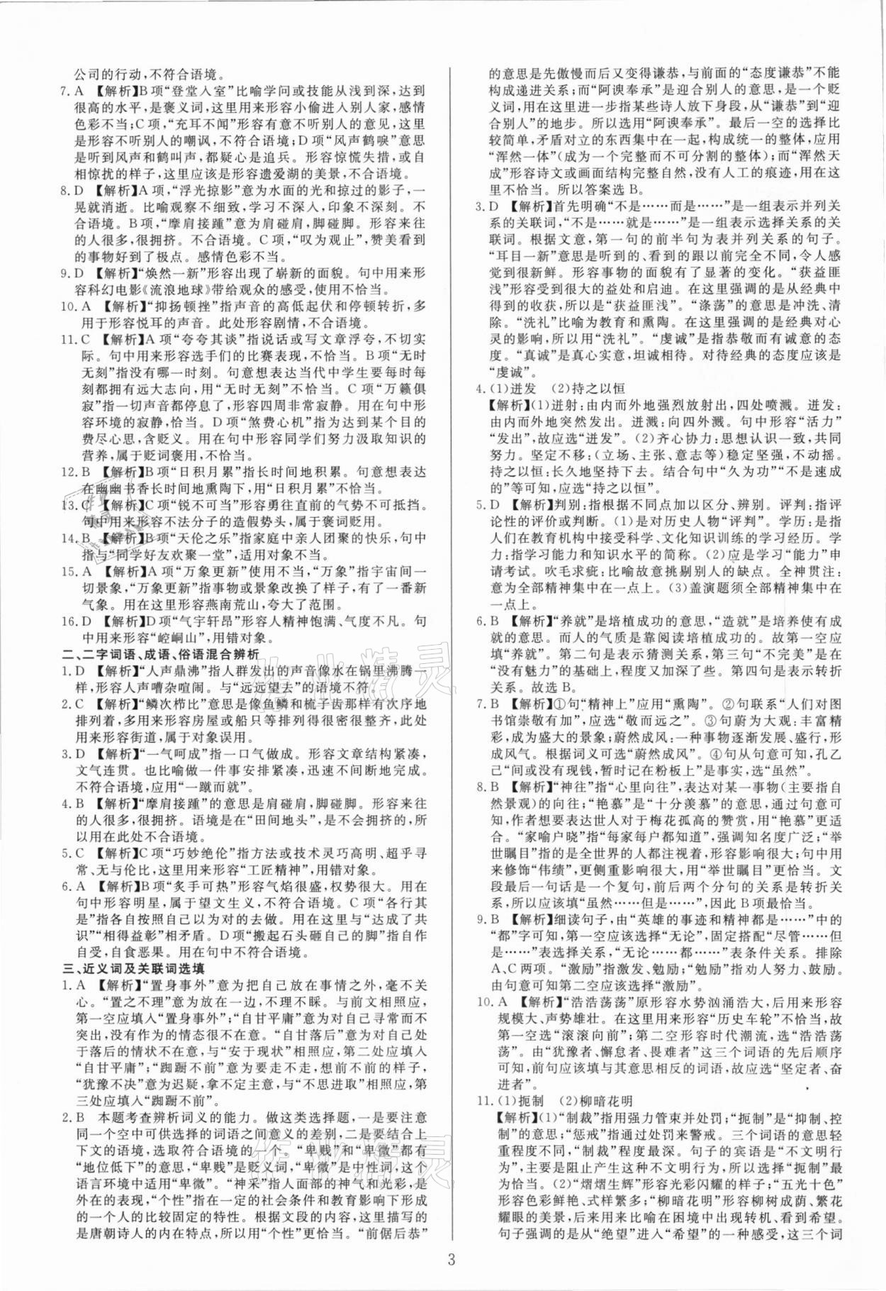 2021年中考試題必刷語文 參考答案第3頁