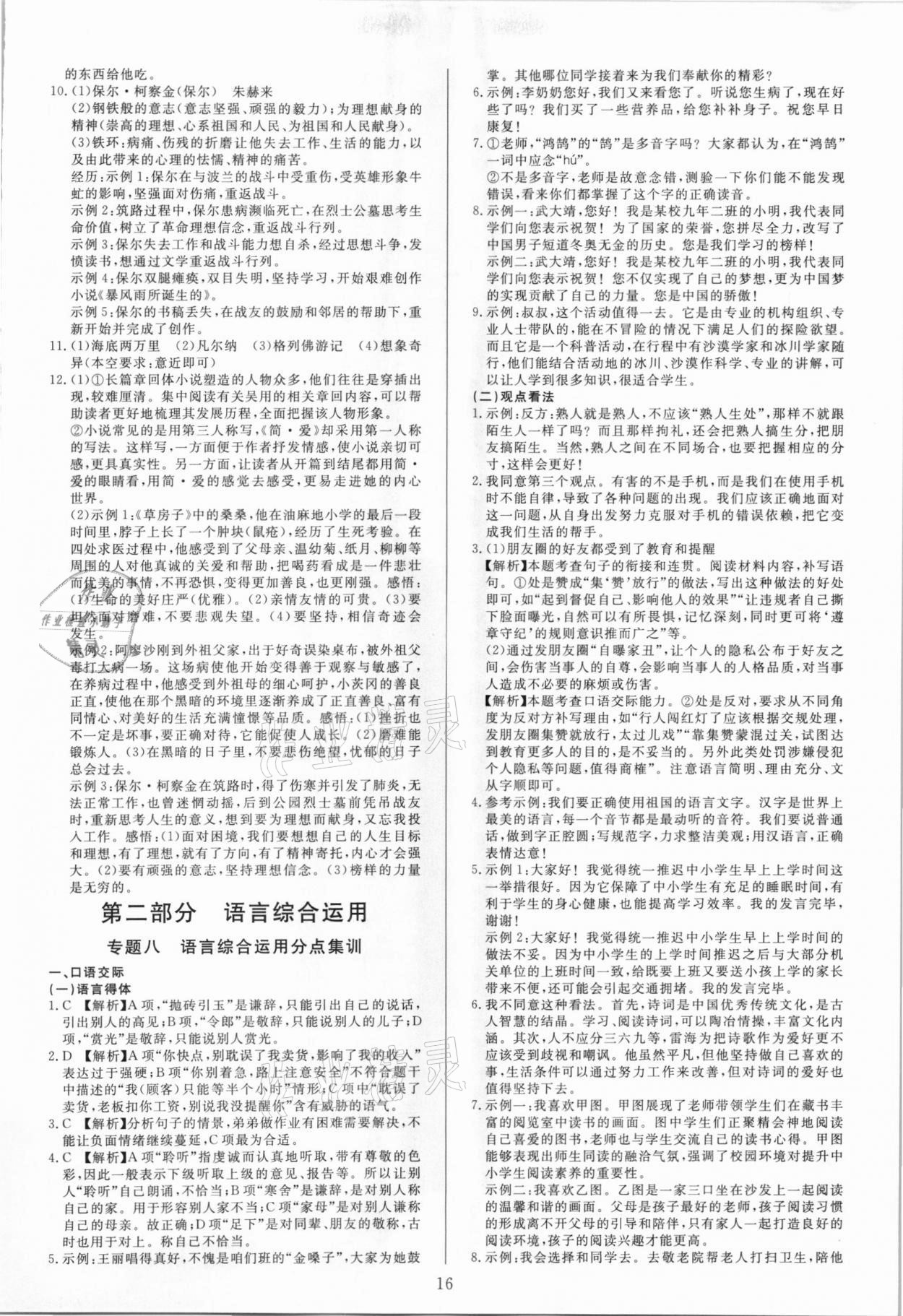 2021年中考試題必刷語文 參考答案第16頁