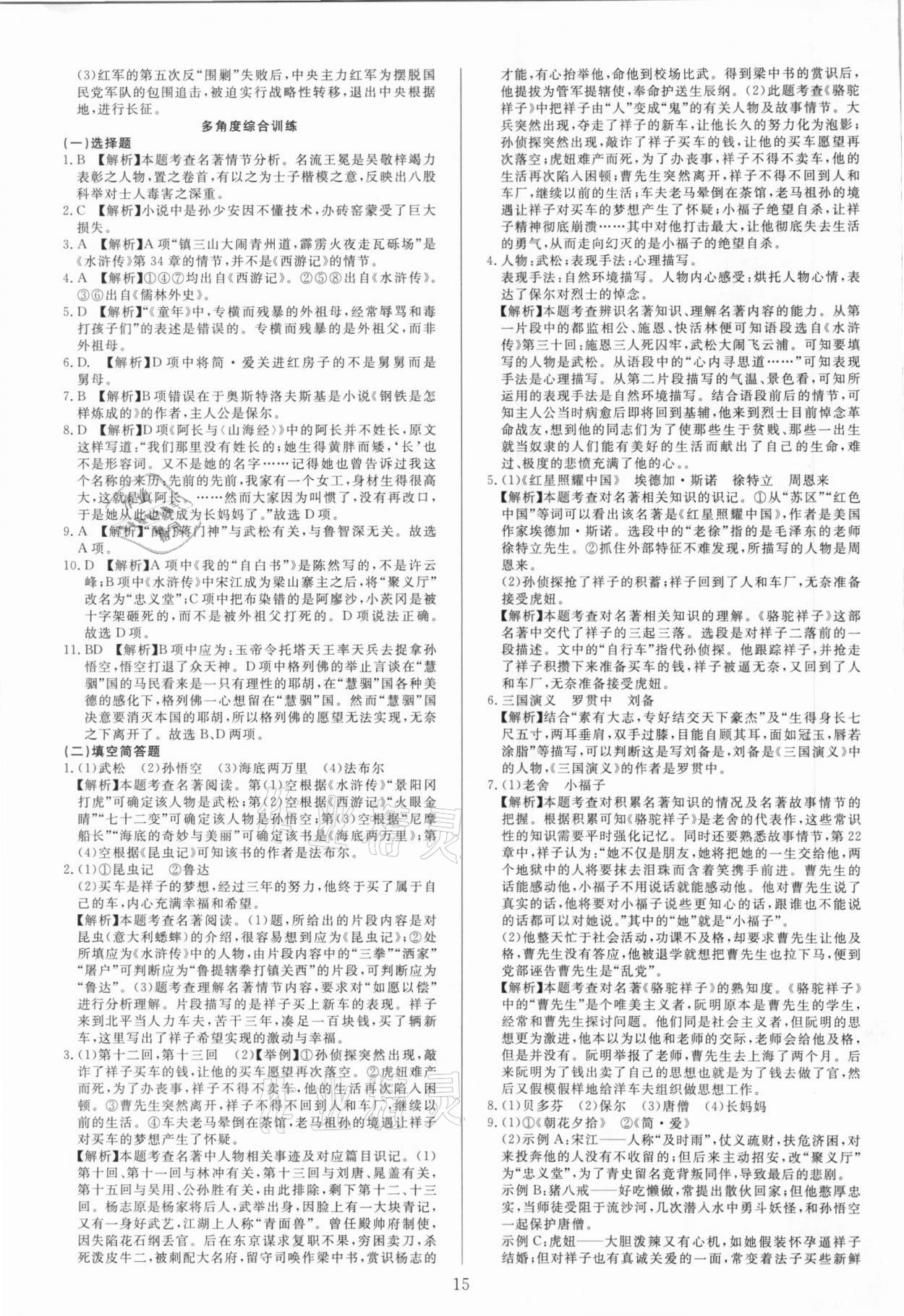 2021年中考試題必刷語文 參考答案第15頁