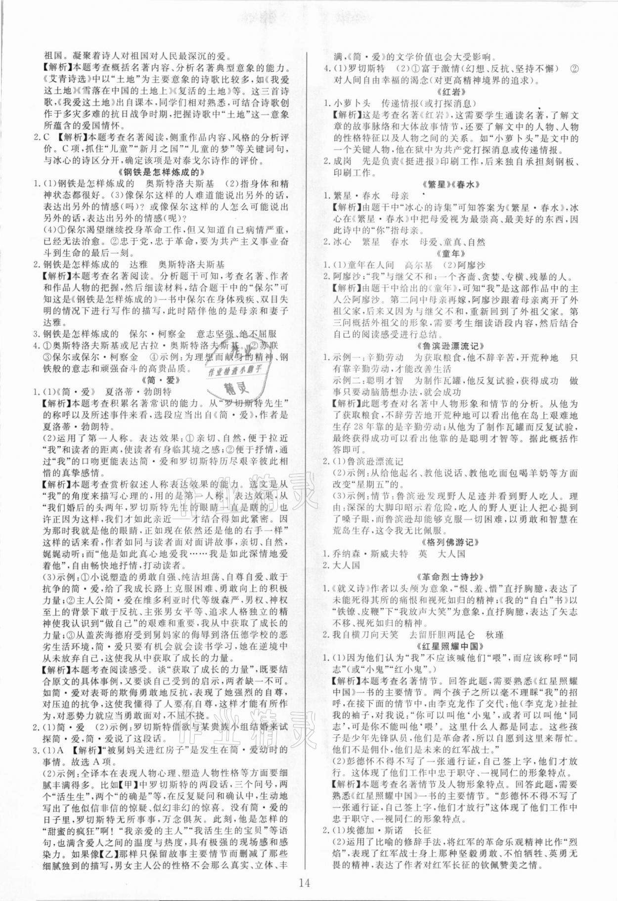 2021年中考試題必刷語文 參考答案第14頁