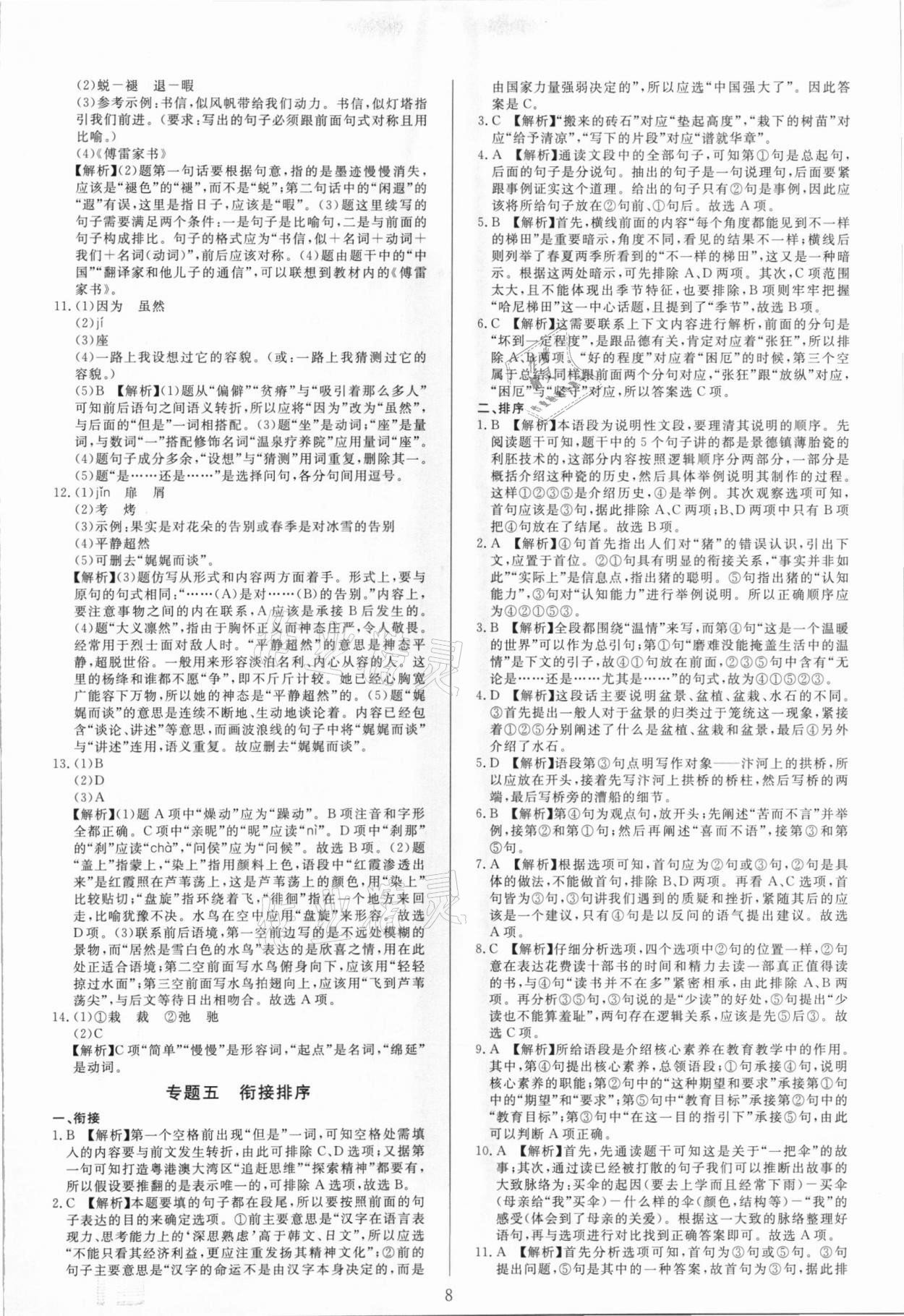2021年中考試題必刷語文 參考答案第8頁