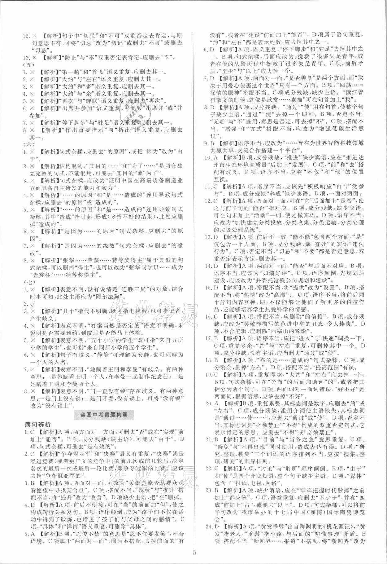 2021年中考試題必刷語文 參考答案第5頁