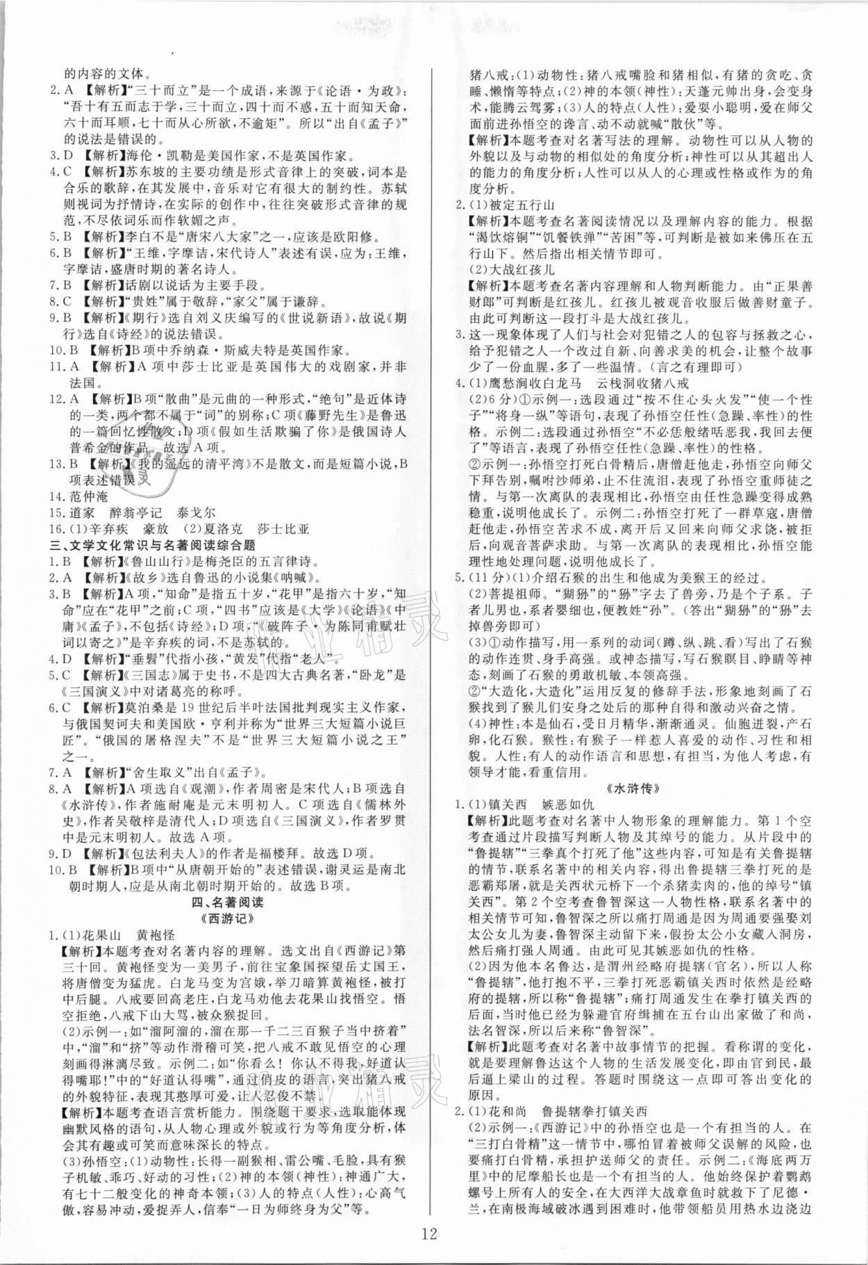 2021年中考試題必刷語(yǔ)文 參考答案第12頁(yè)