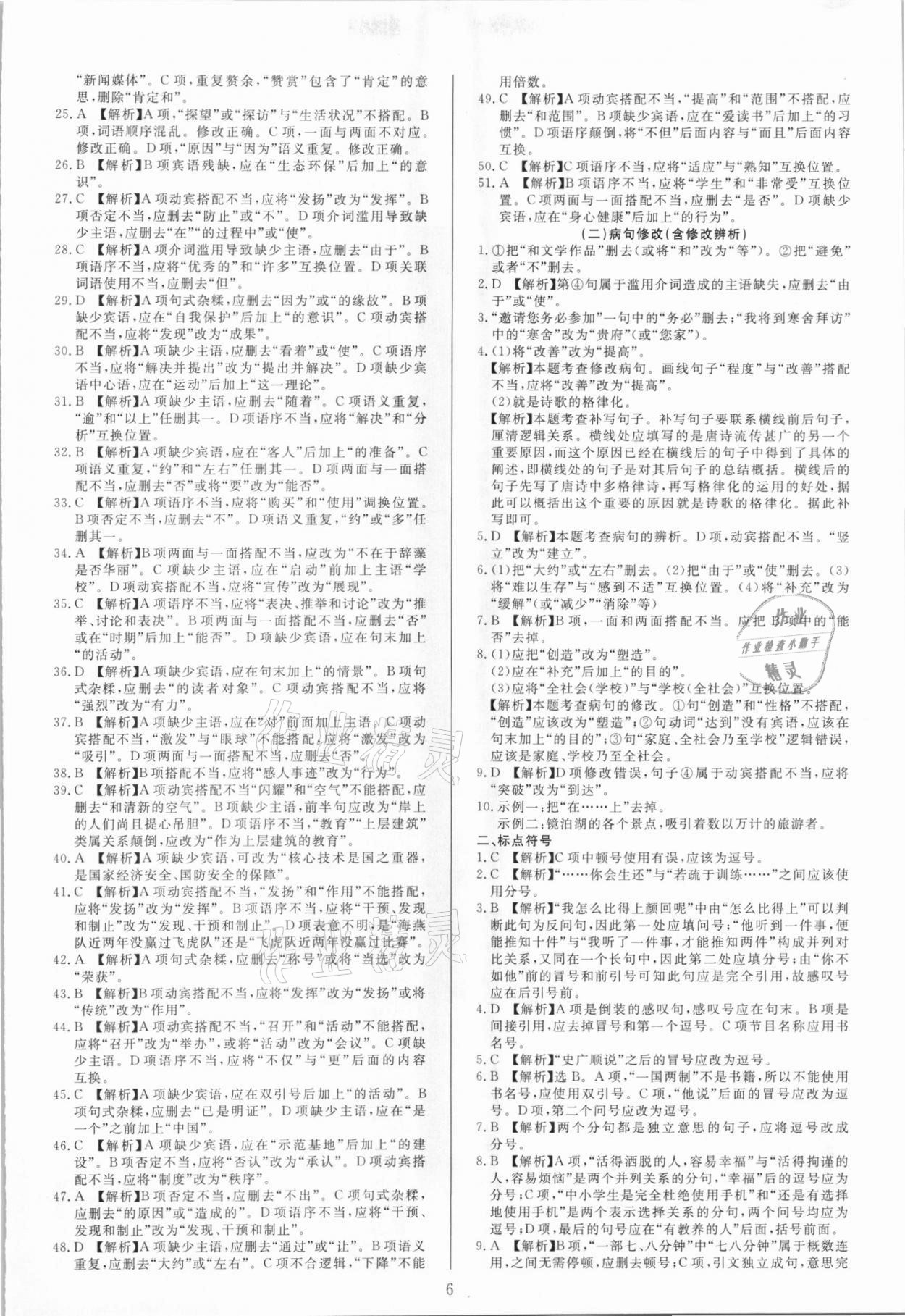 2021年中考試題必刷語文 參考答案第6頁