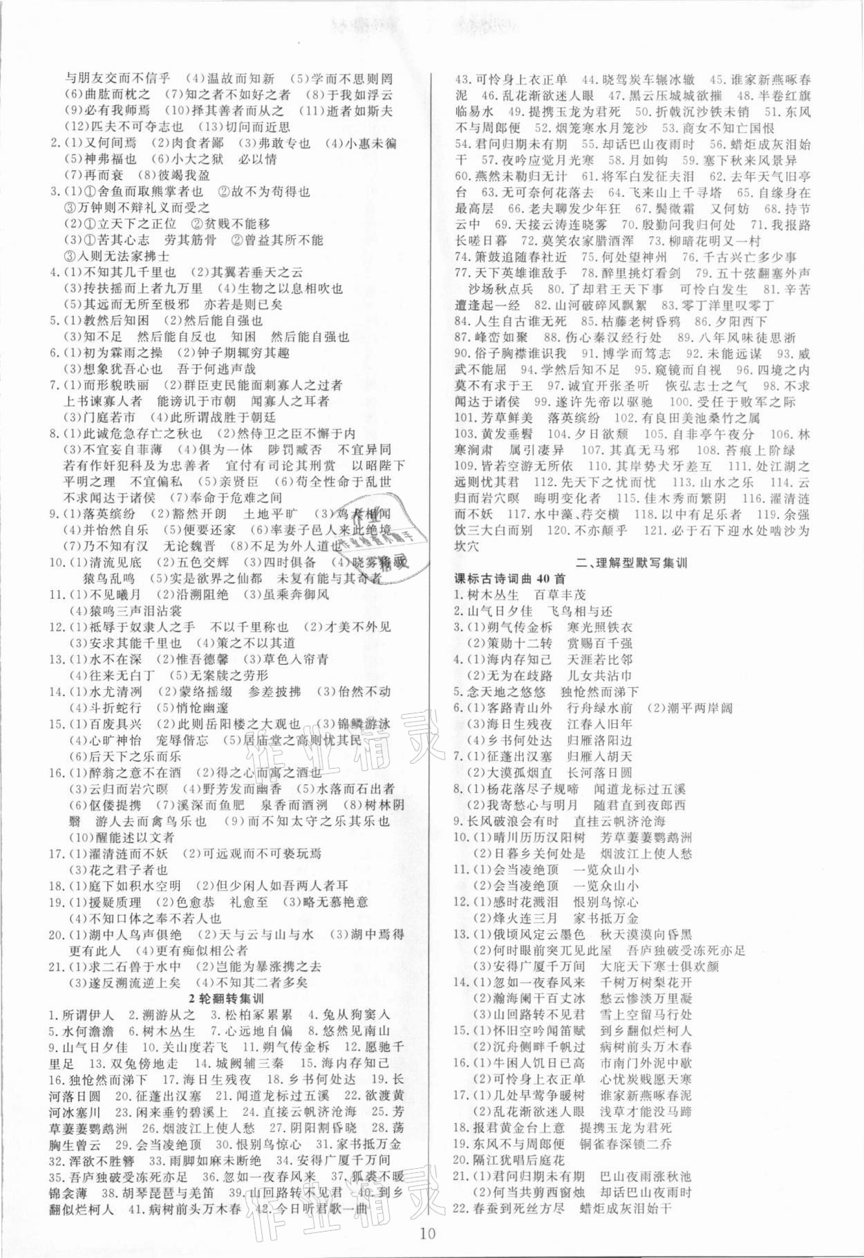 2021年中考試題必刷語文 參考答案第10頁
