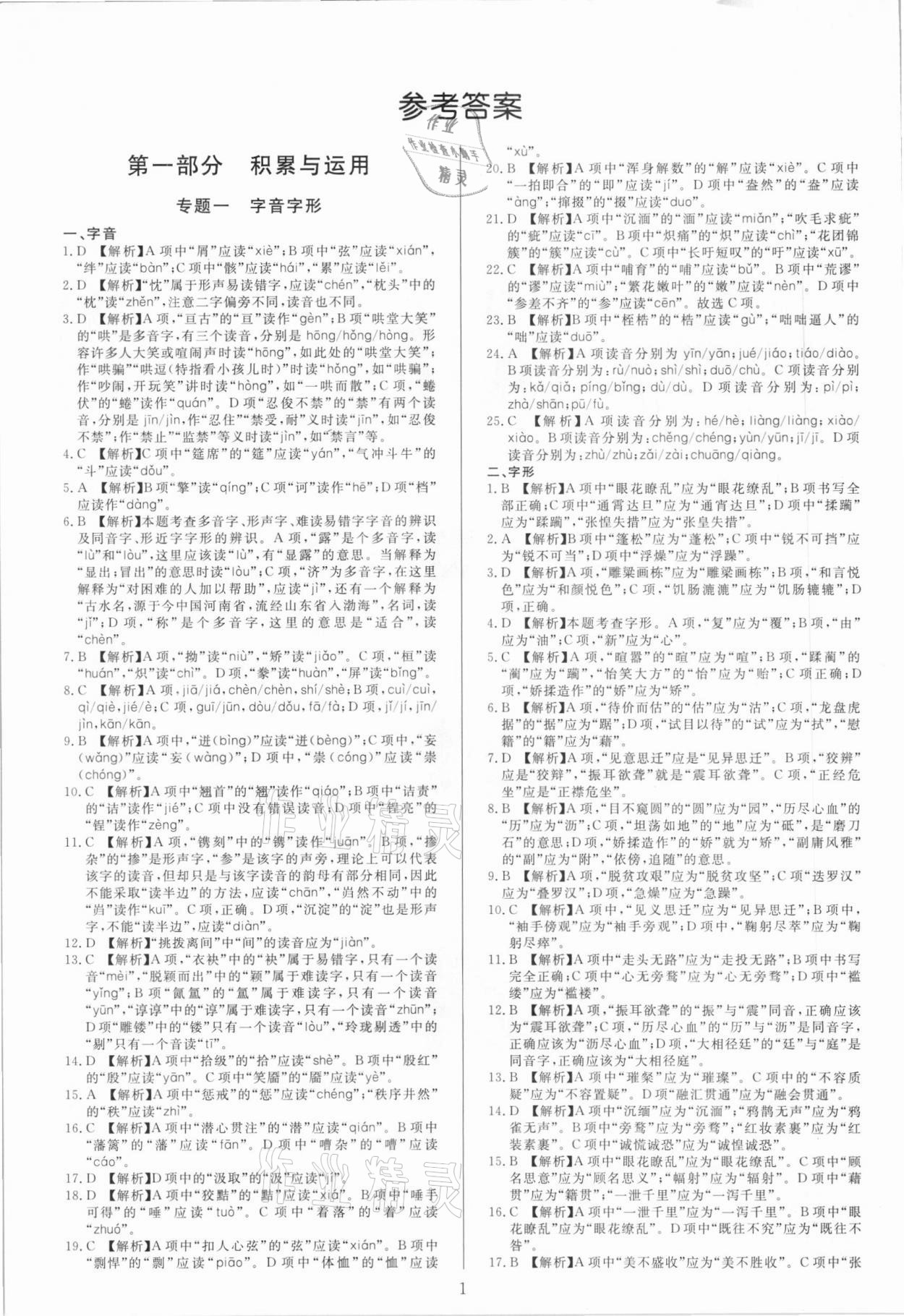 2021年中考試題必刷語文 參考答案第1頁