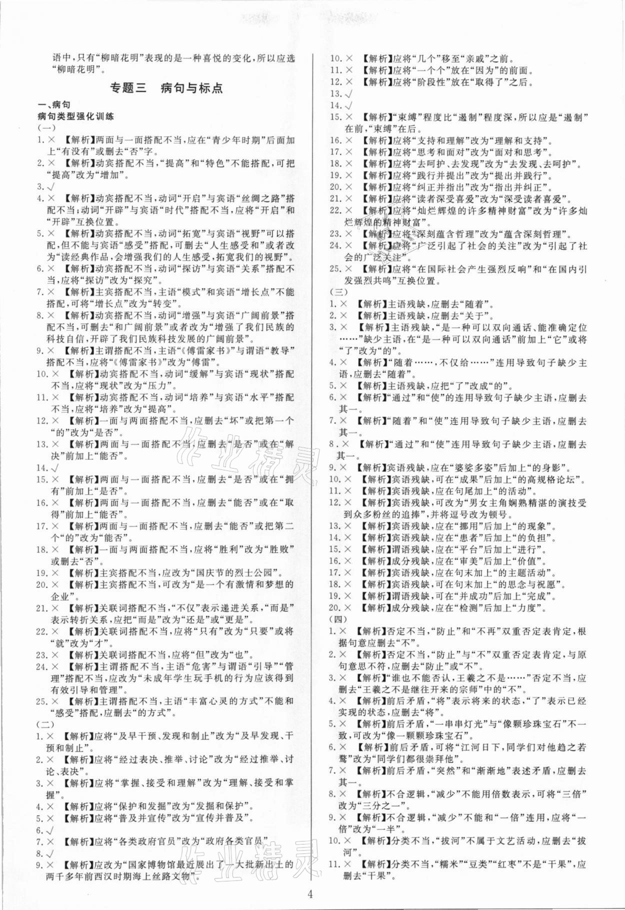 2021年中考試題必刷語文 參考答案第4頁
