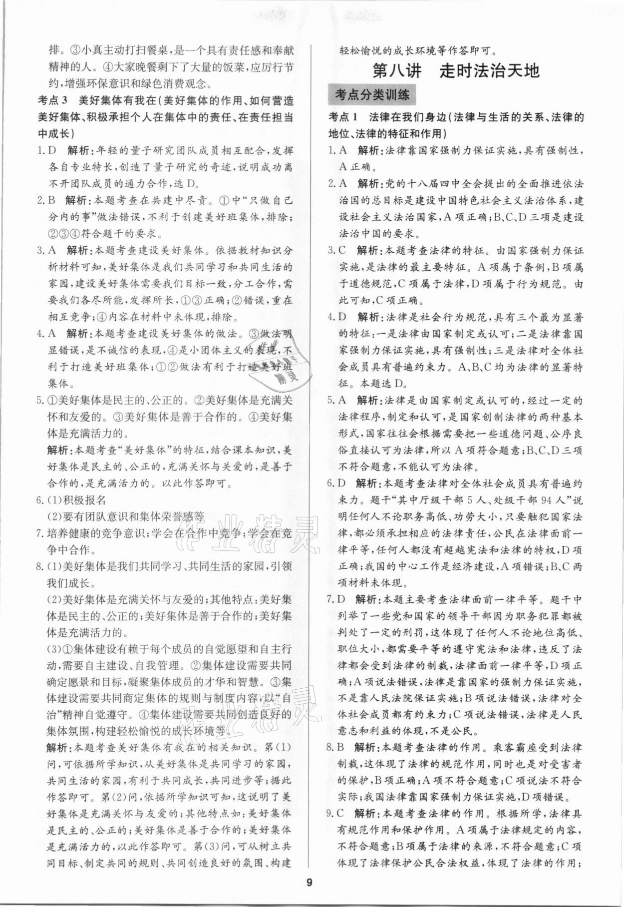 2021年中考試題必刷道德與法治 參考答案第9頁