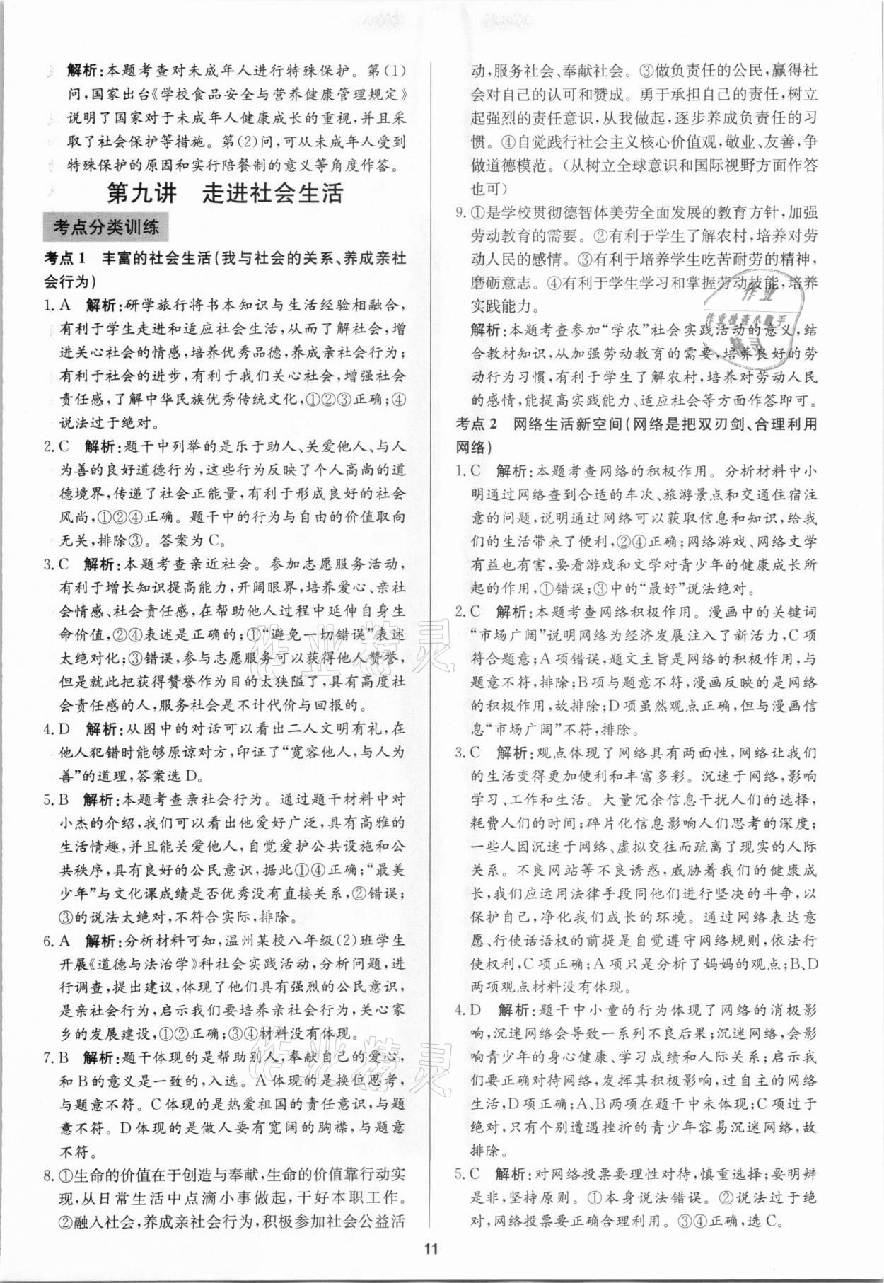 2021年中考試題必刷道德與法治 參考答案第11頁