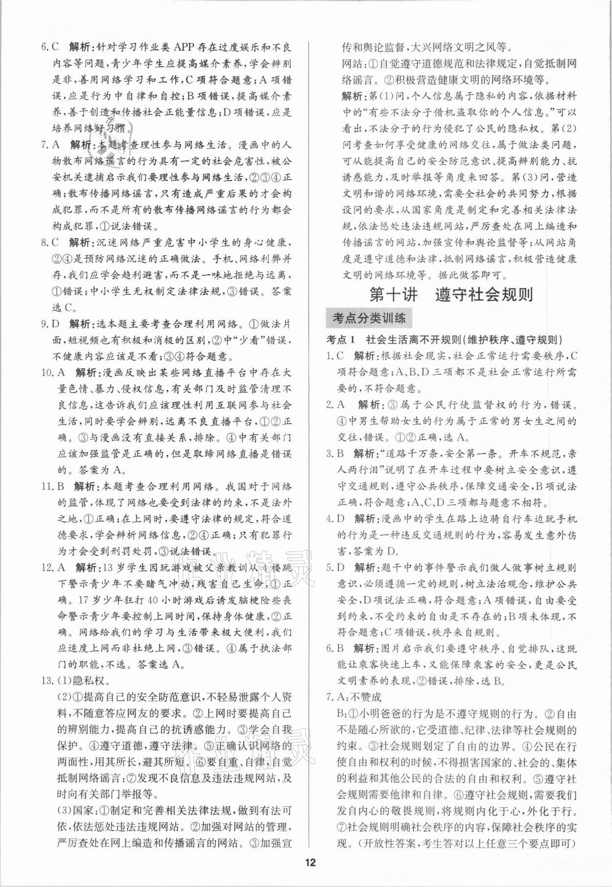 2021年中考試題必刷道德與法治 參考答案第12頁