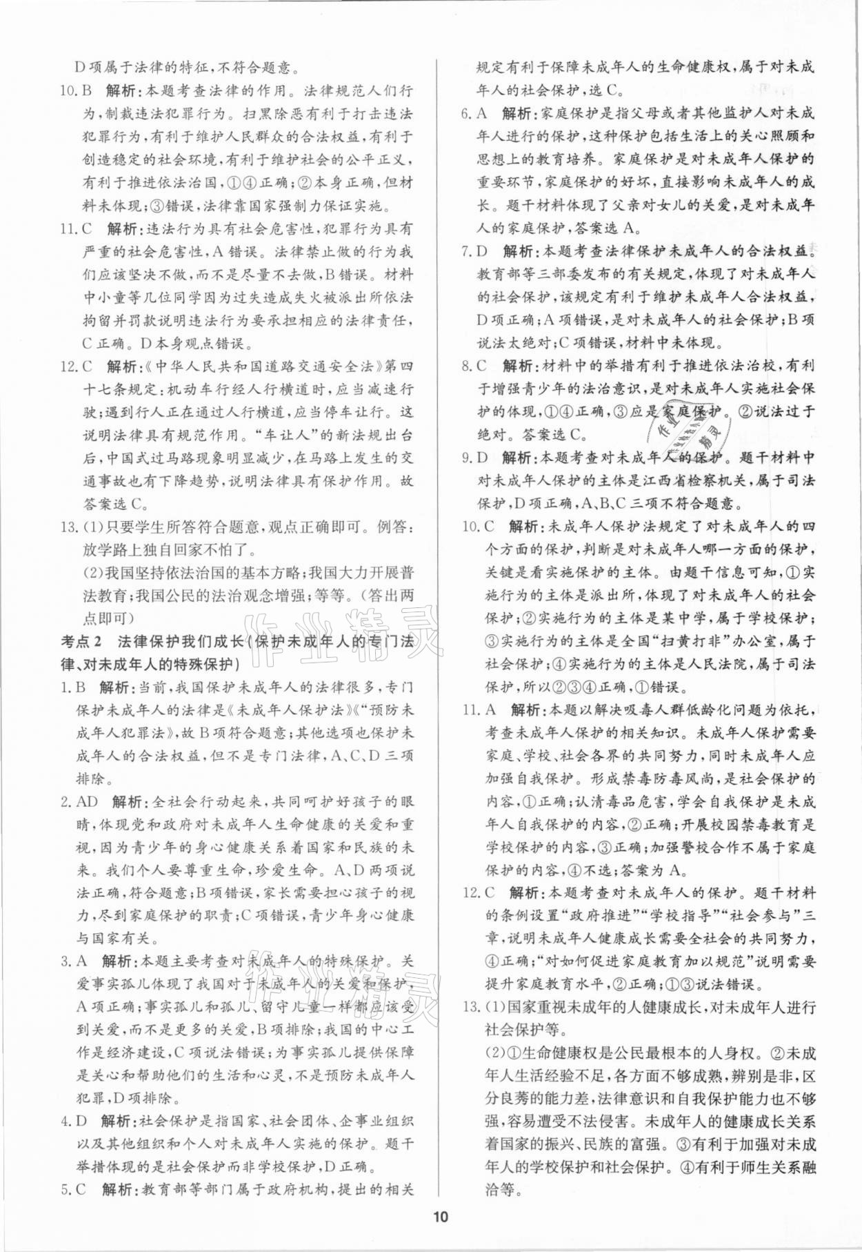 2021年中考試題必刷道德與法治 參考答案第10頁