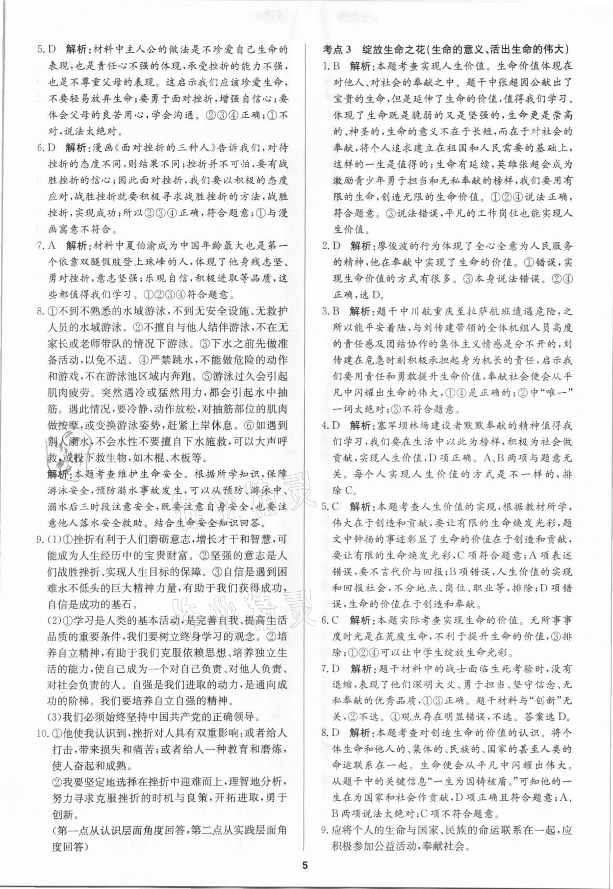 2021年中考試題必刷道德與法治 參考答案第5頁