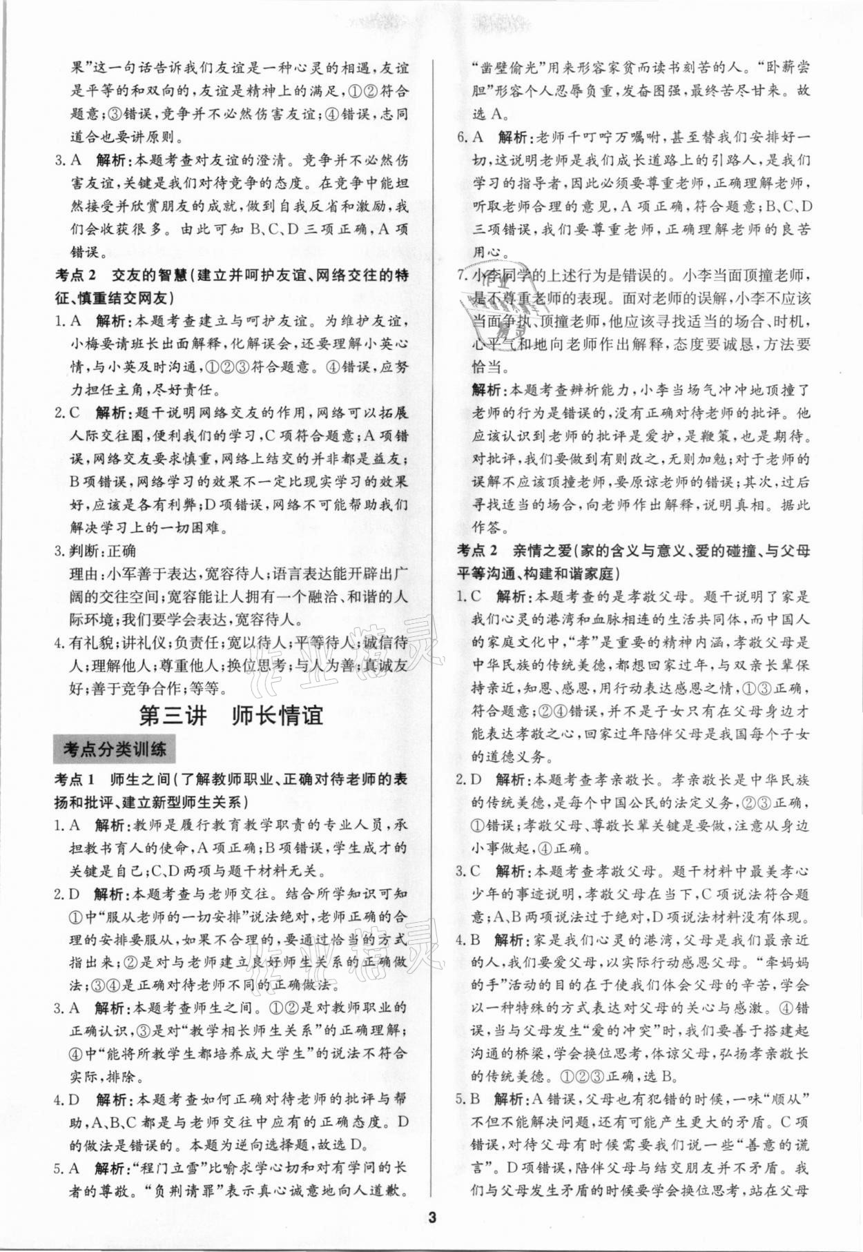 2021年中考試題必刷道德與法治 參考答案第3頁