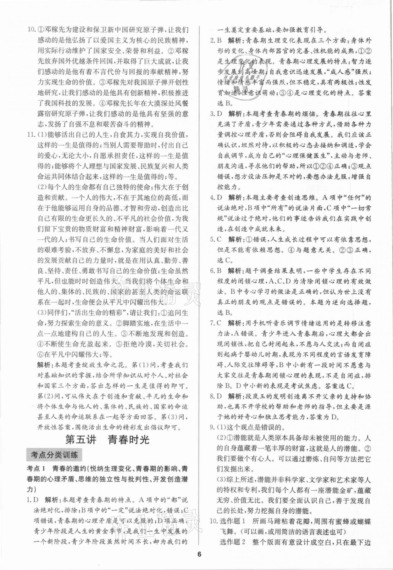 2021年中考試題必刷道德與法治 參考答案第6頁(yè)