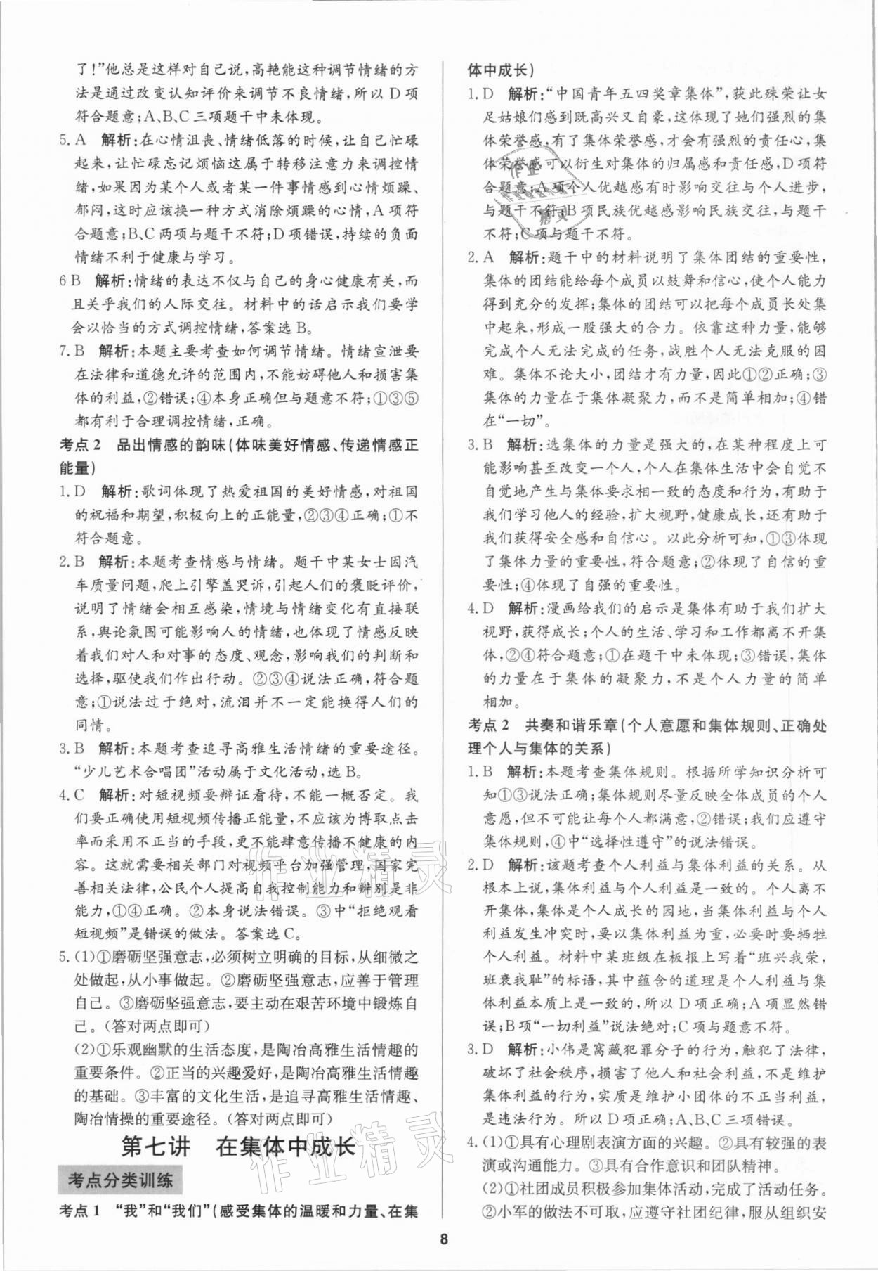 2021年中考試題必刷道德與法治 參考答案第8頁