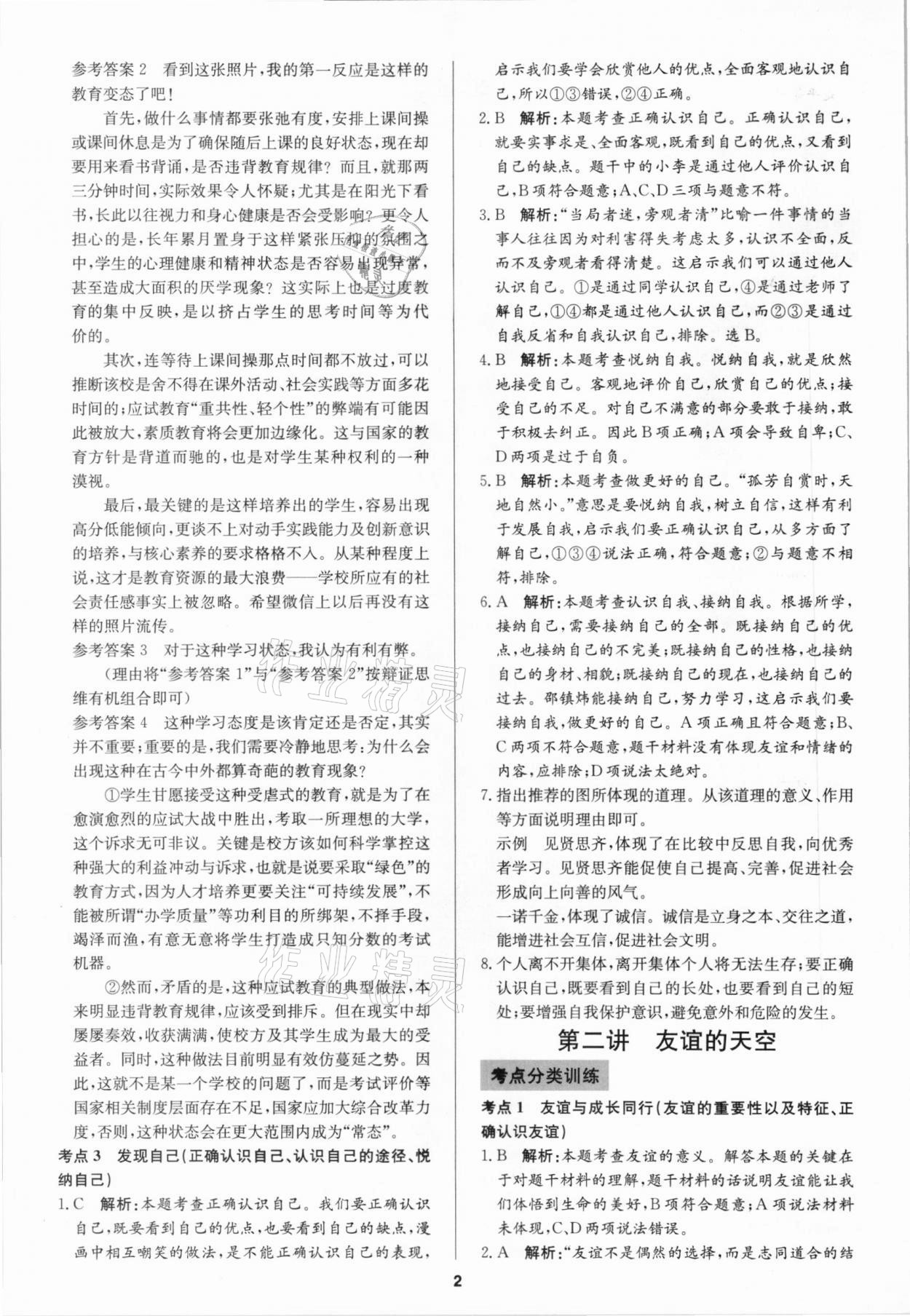 2021年中考試題必刷道德與法治 參考答案第2頁