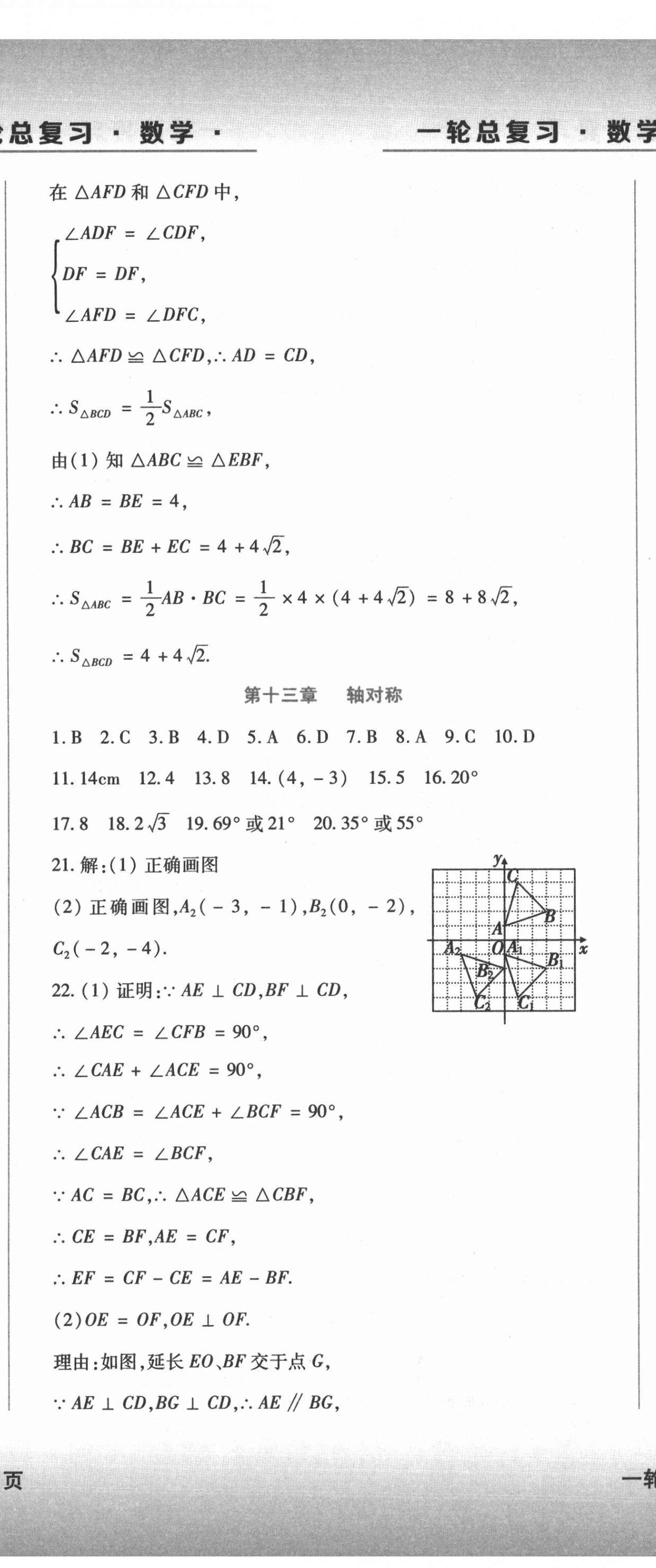 2021年中考加分一輪總復習數(shù)學龍東專版 第11頁