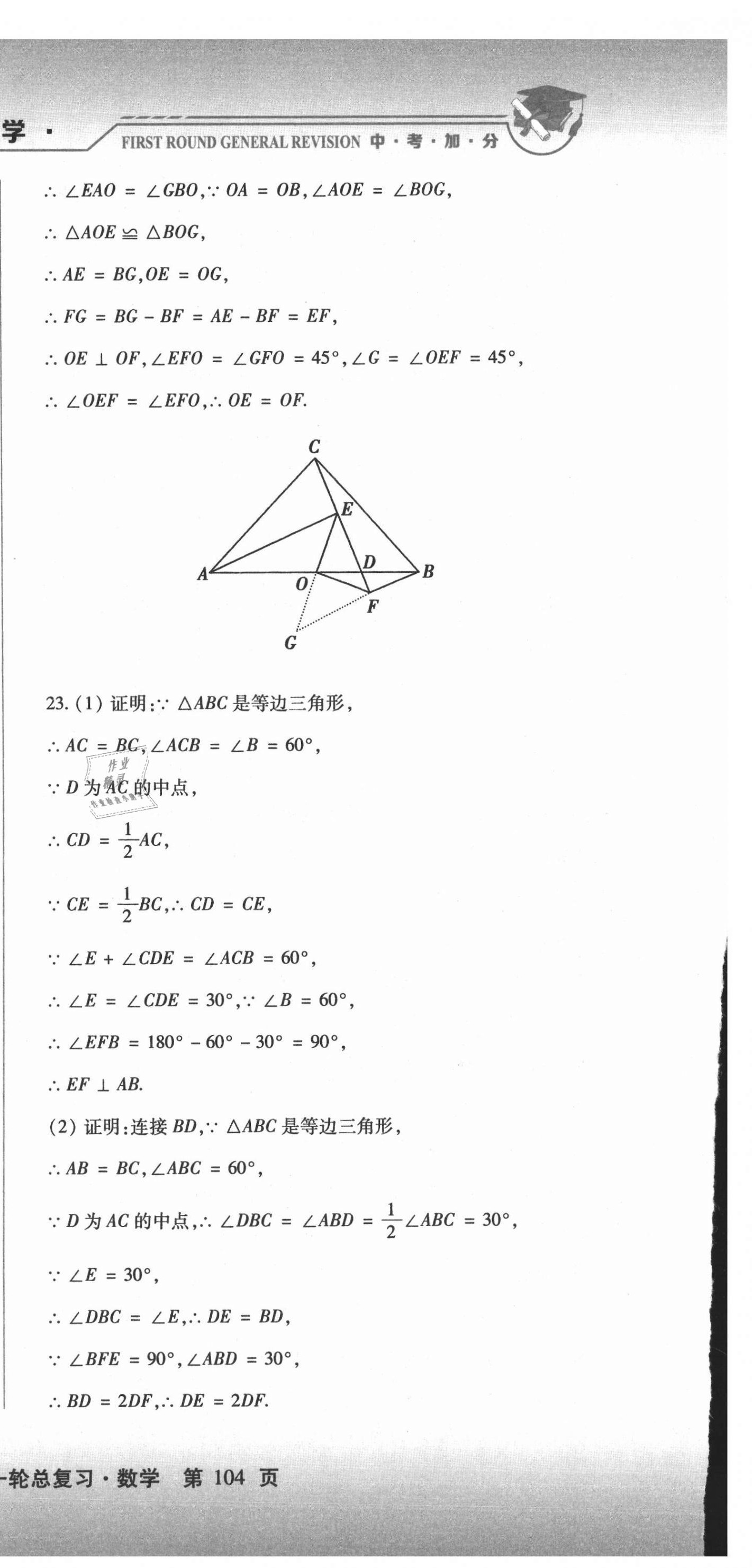 2021年中考加分一輪總復(fù)習(xí)數(shù)學(xué)龍東專版 第12頁