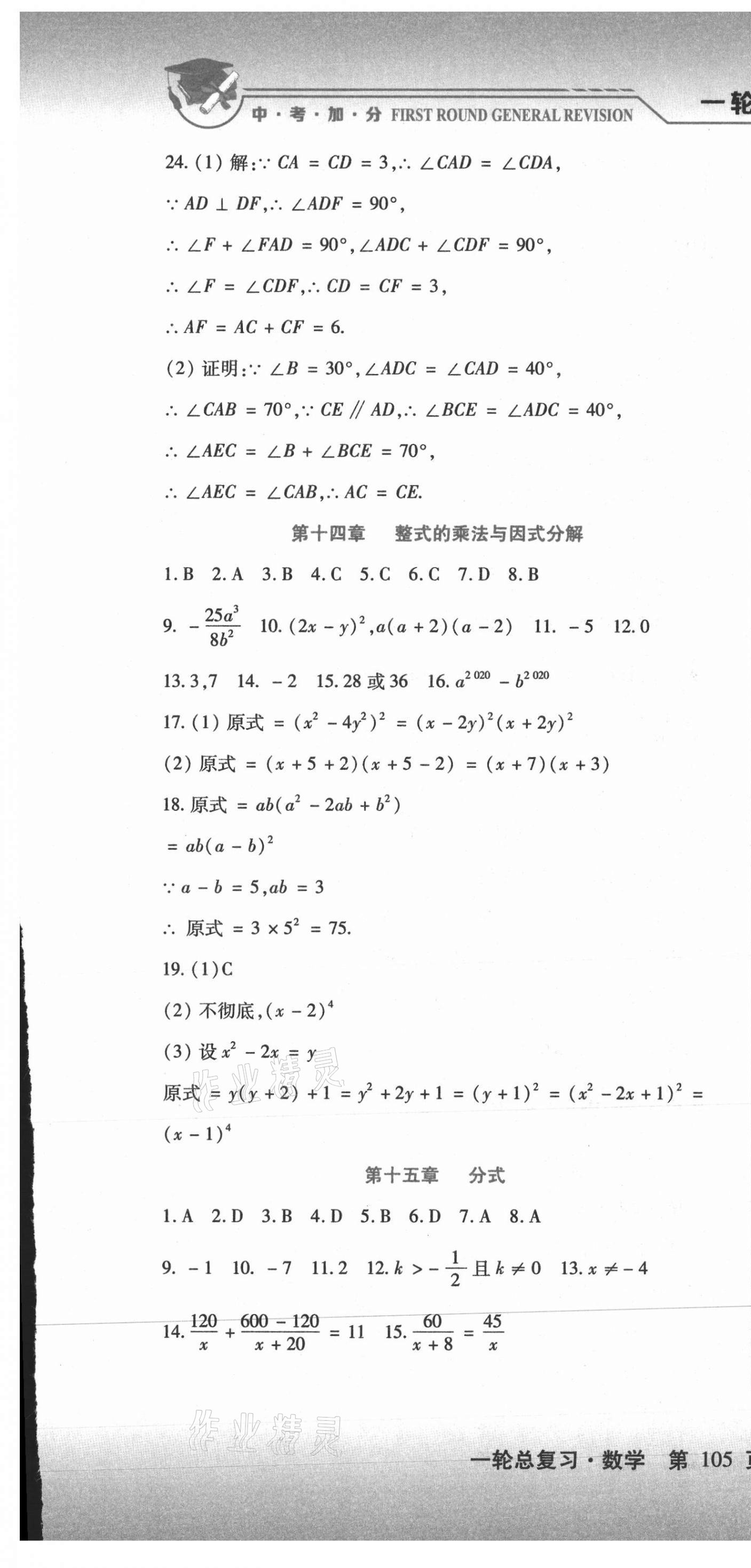 2021年中考加分一輪總復習數(shù)學龍東專版 第13頁