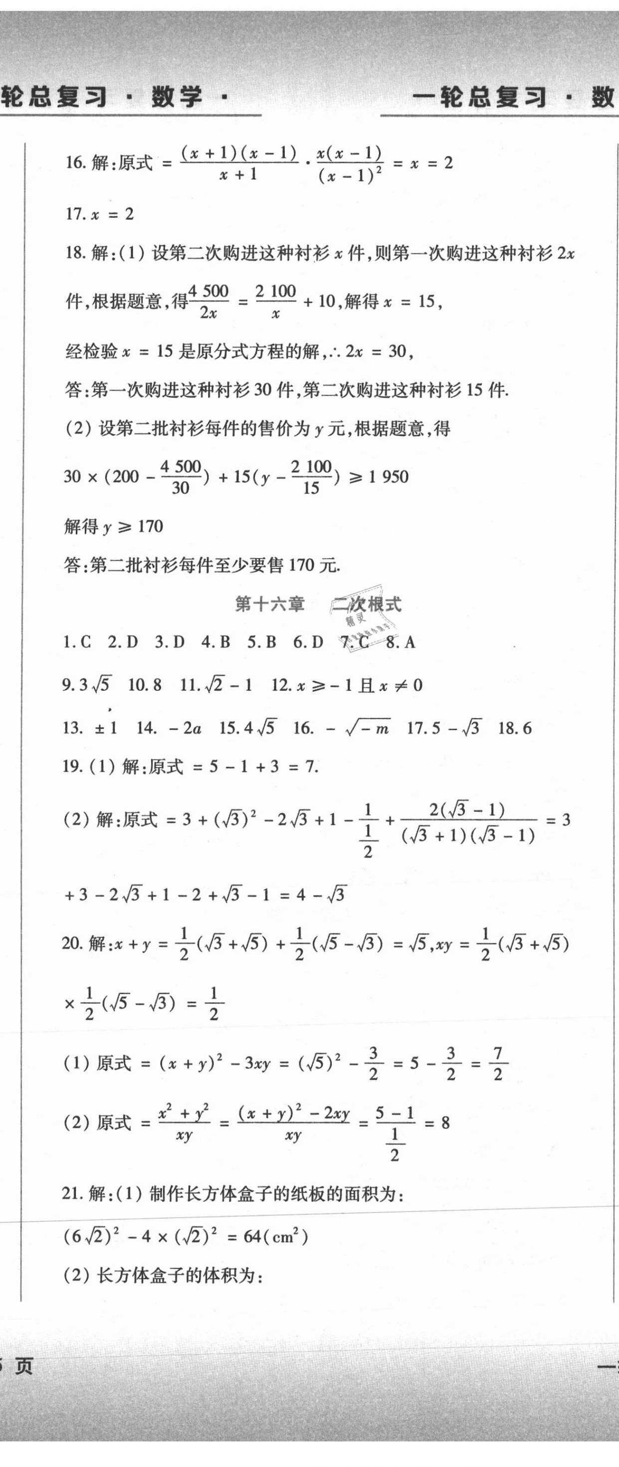 2021年中考加分一輪總復(fù)習(xí)數(shù)學(xué)龍東專版 第14頁