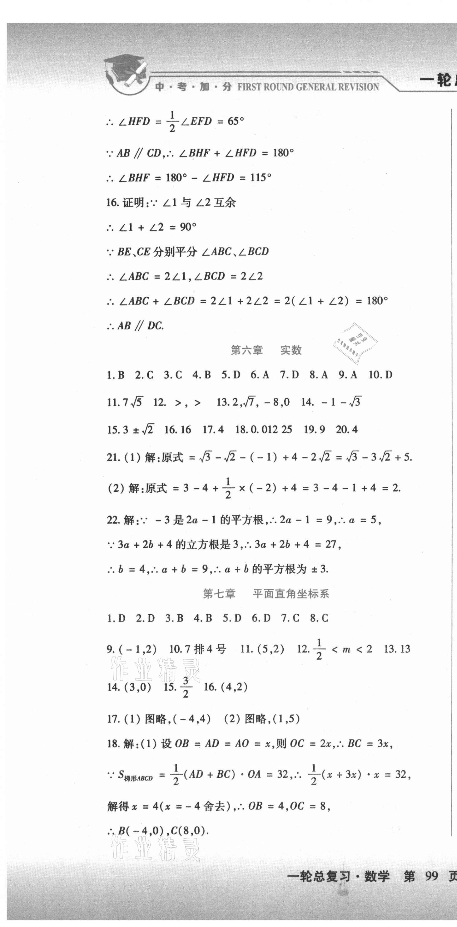 2021年中考加分一輪總復(fù)習(xí)數(shù)學(xué)龍東專版 第4頁