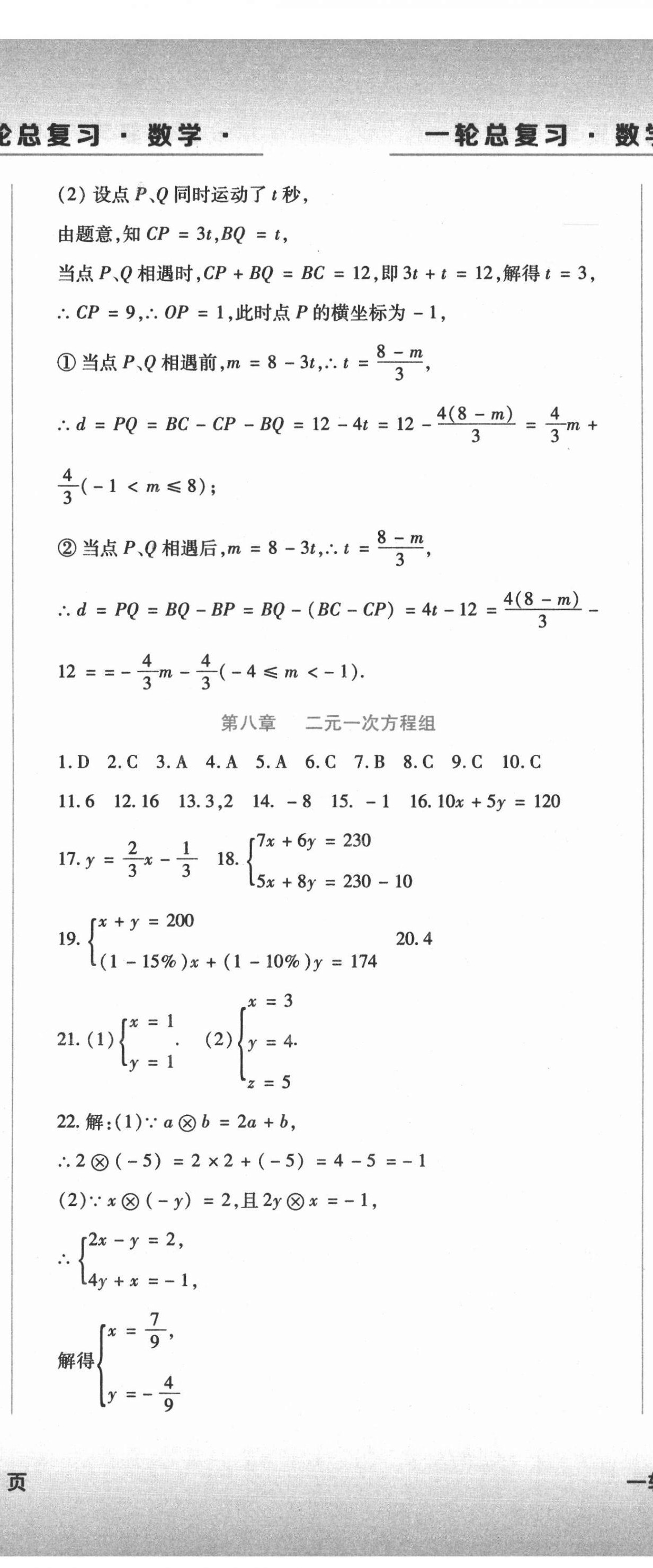 2021年中考加分一輪總復(fù)習(xí)數(shù)學(xué)龍東專版 第5頁