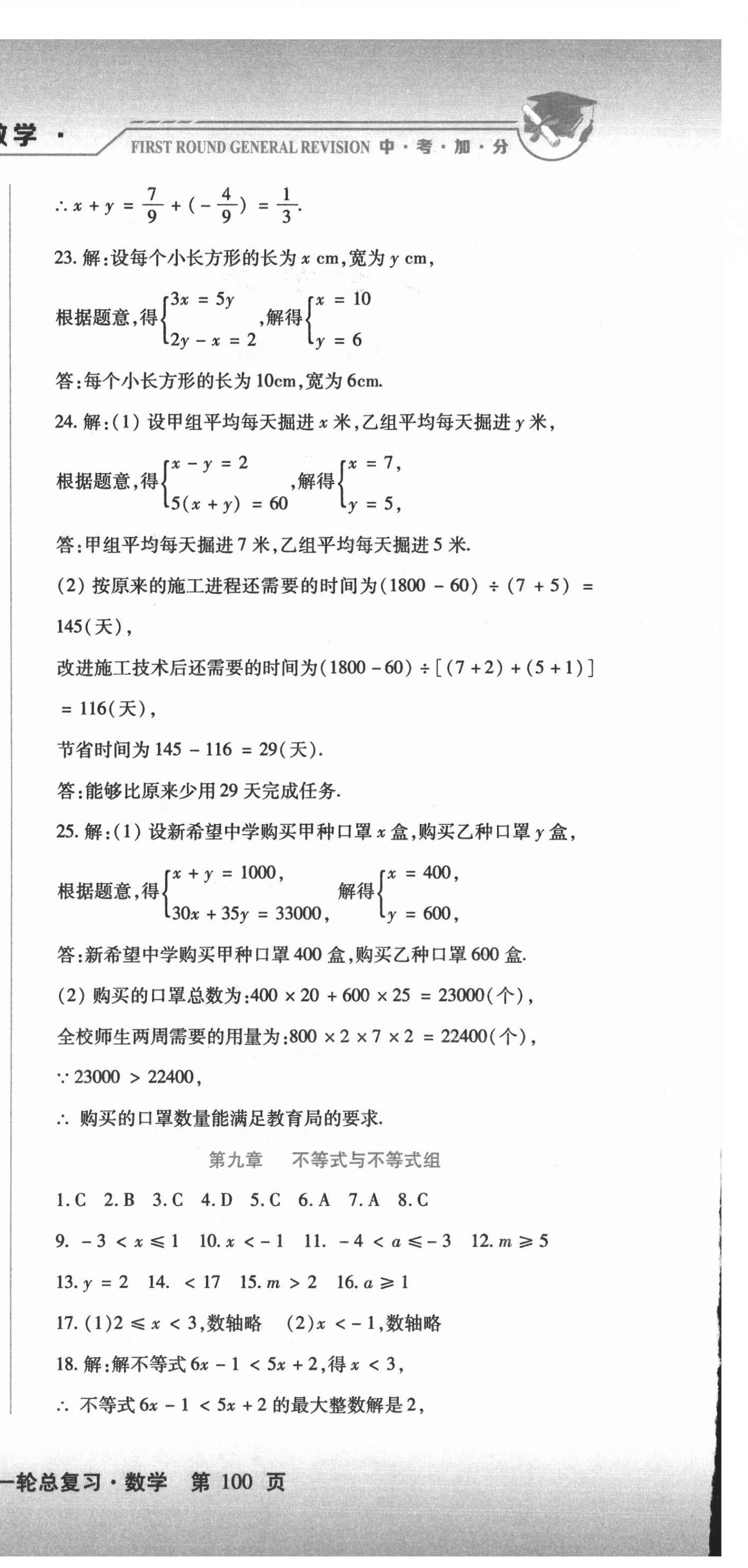 2021年中考加分一輪總復(fù)習(xí)數(shù)學(xué)龍東專版 第6頁