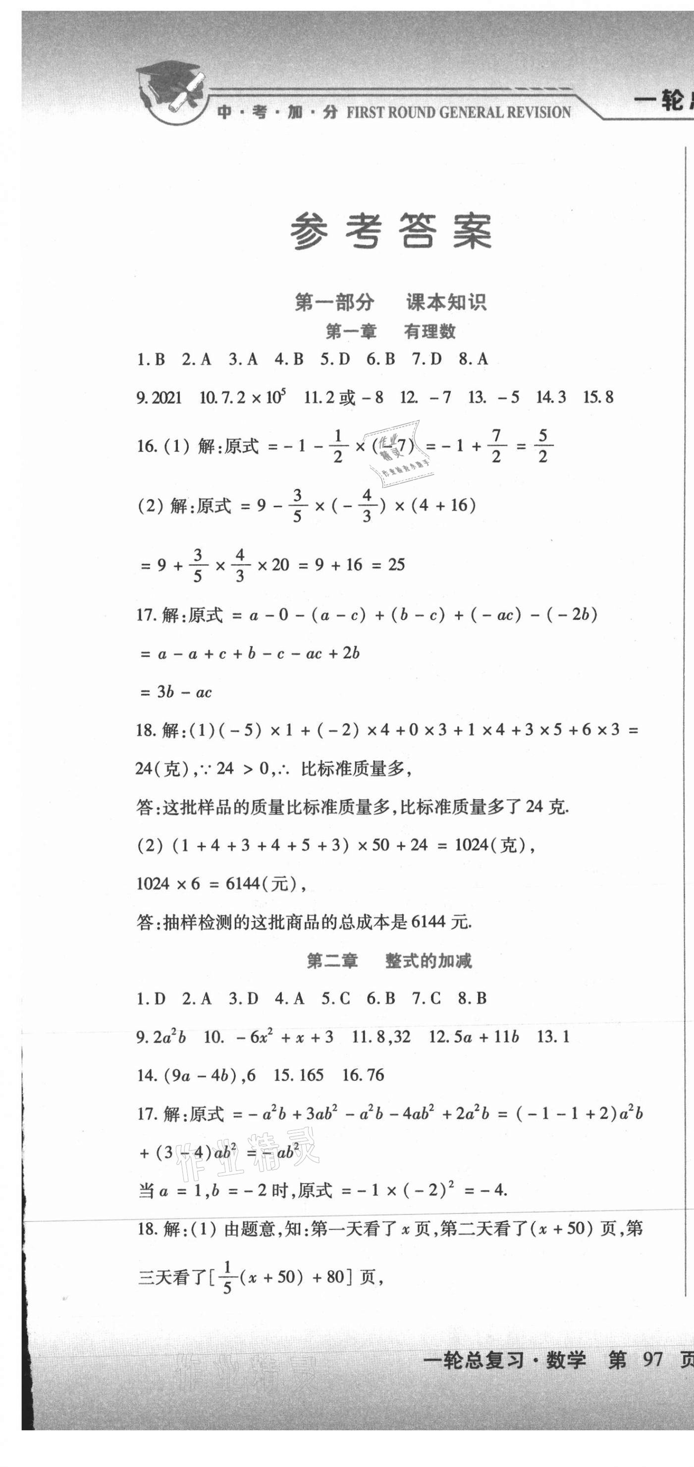 2021年中考加分一輪總復(fù)習(xí)數(shù)學(xué)龍東專版 第1頁(yè)