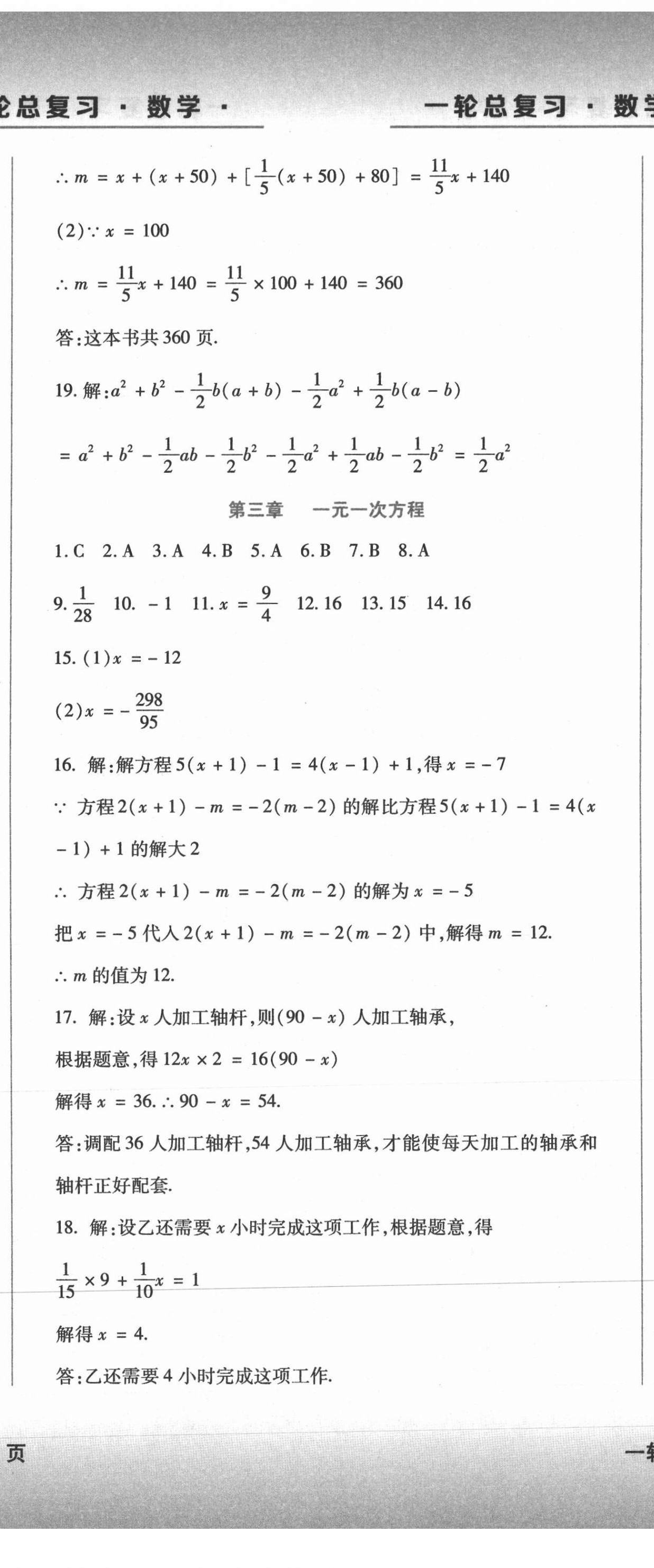 2021年中考加分一輪總復(fù)習(xí)數(shù)學(xué)龍東專版 第2頁