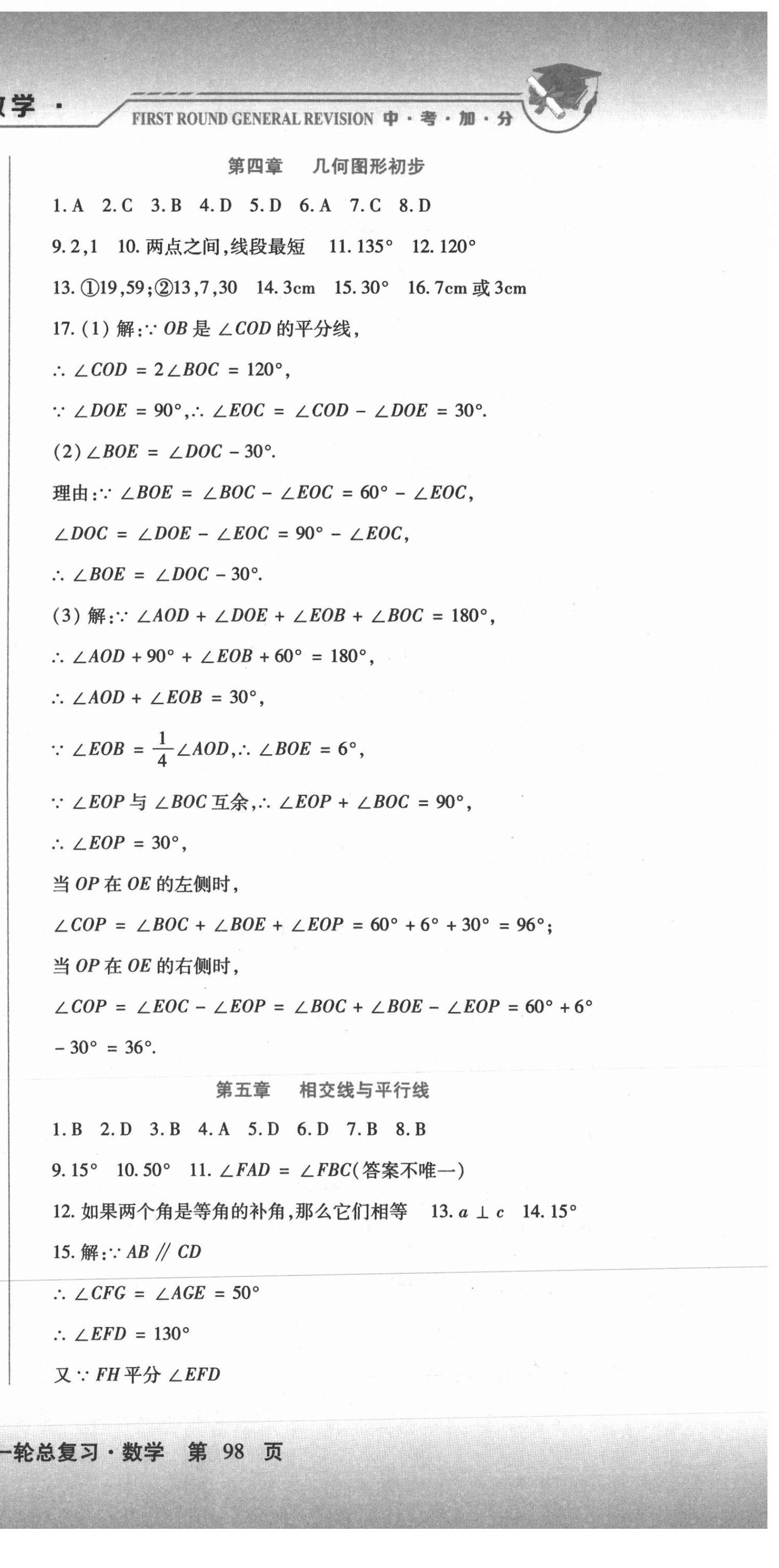 2021年中考加分一輪總復(fù)習(xí)數(shù)學(xué)龍東專版 第3頁(yè)