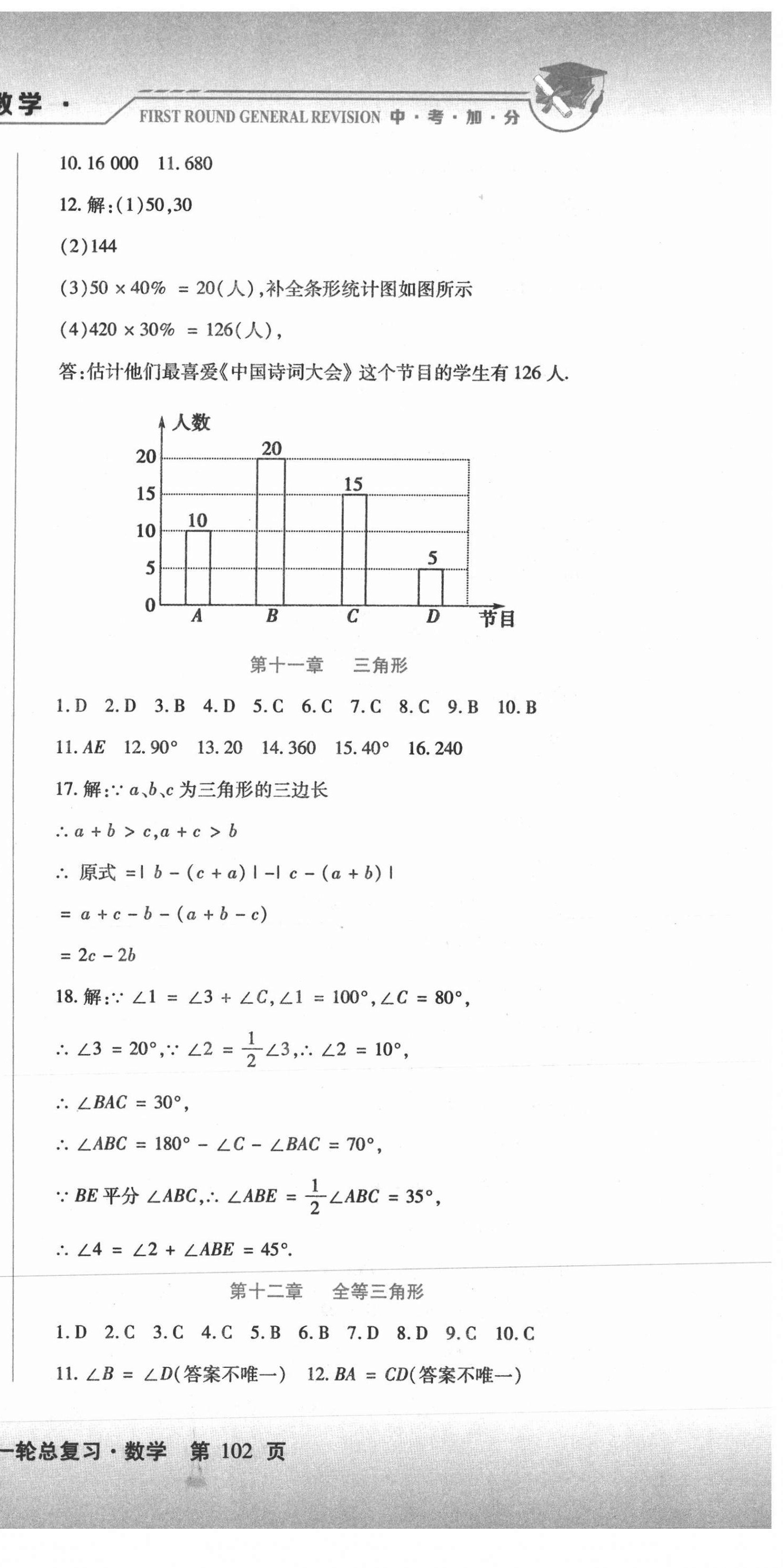 2021年中考加分一輪總復(fù)習(xí)數(shù)學(xué)龍東專版 第9頁