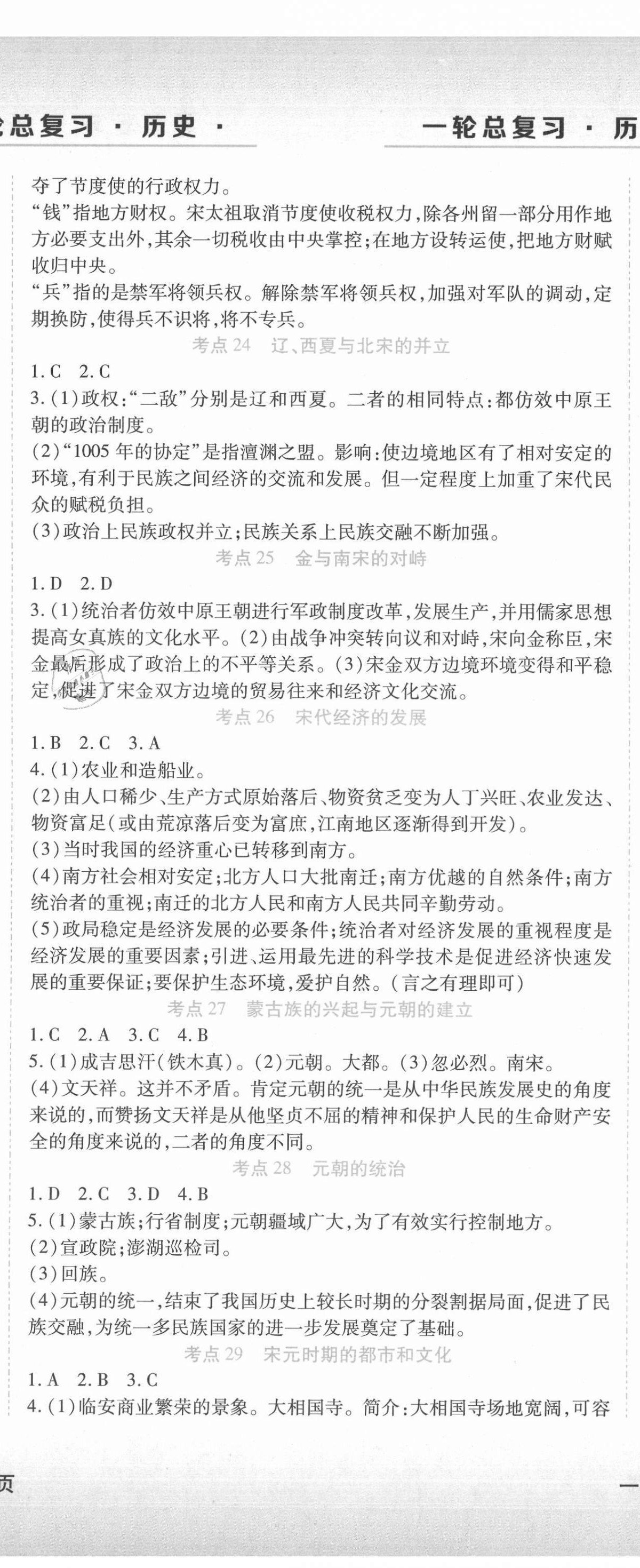 2021年中考加分一輪總復(fù)習(xí)歷史 第5頁